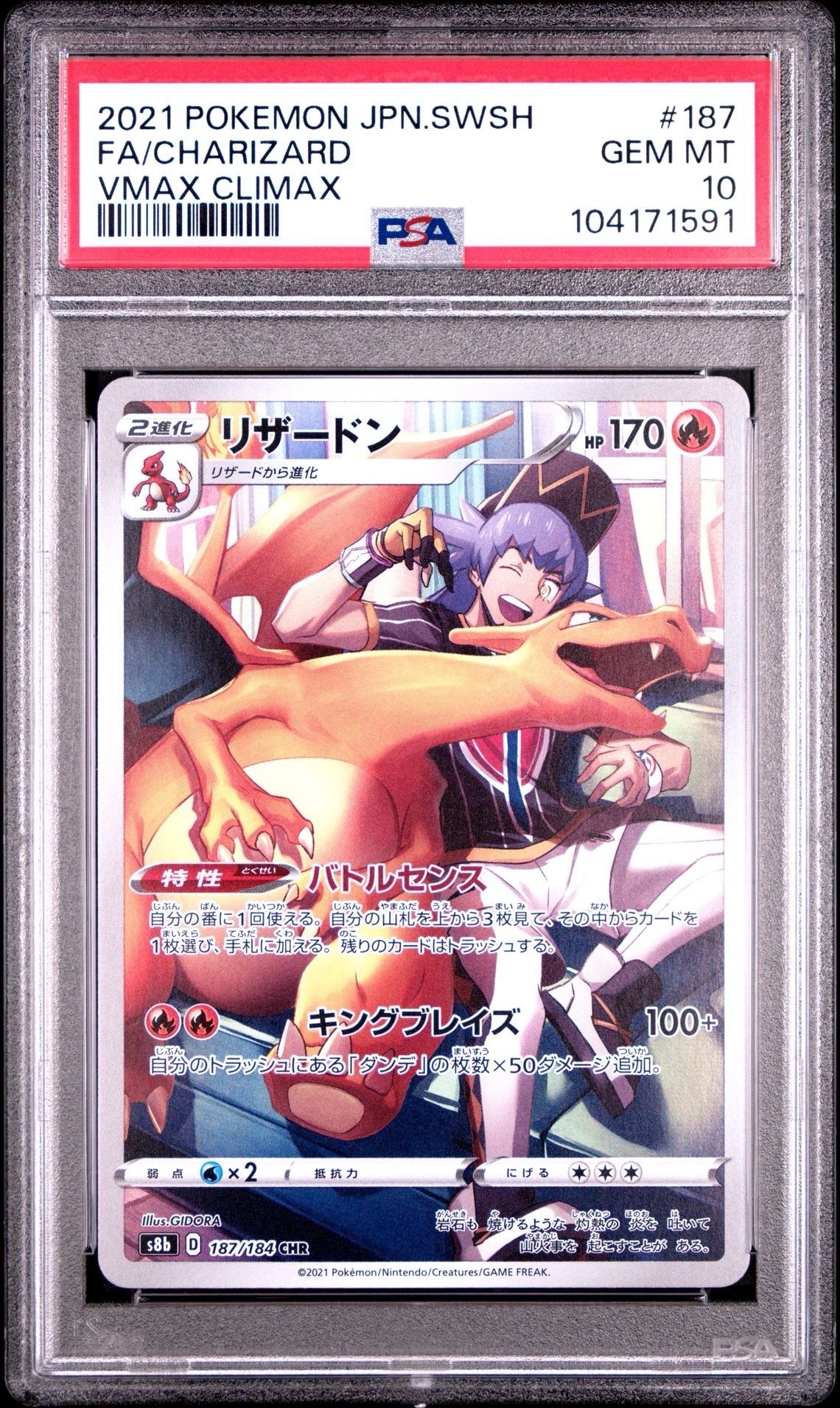 リザードン CHR[s8b 187/184](ハイクラスパック「VMAXクライマックス」)