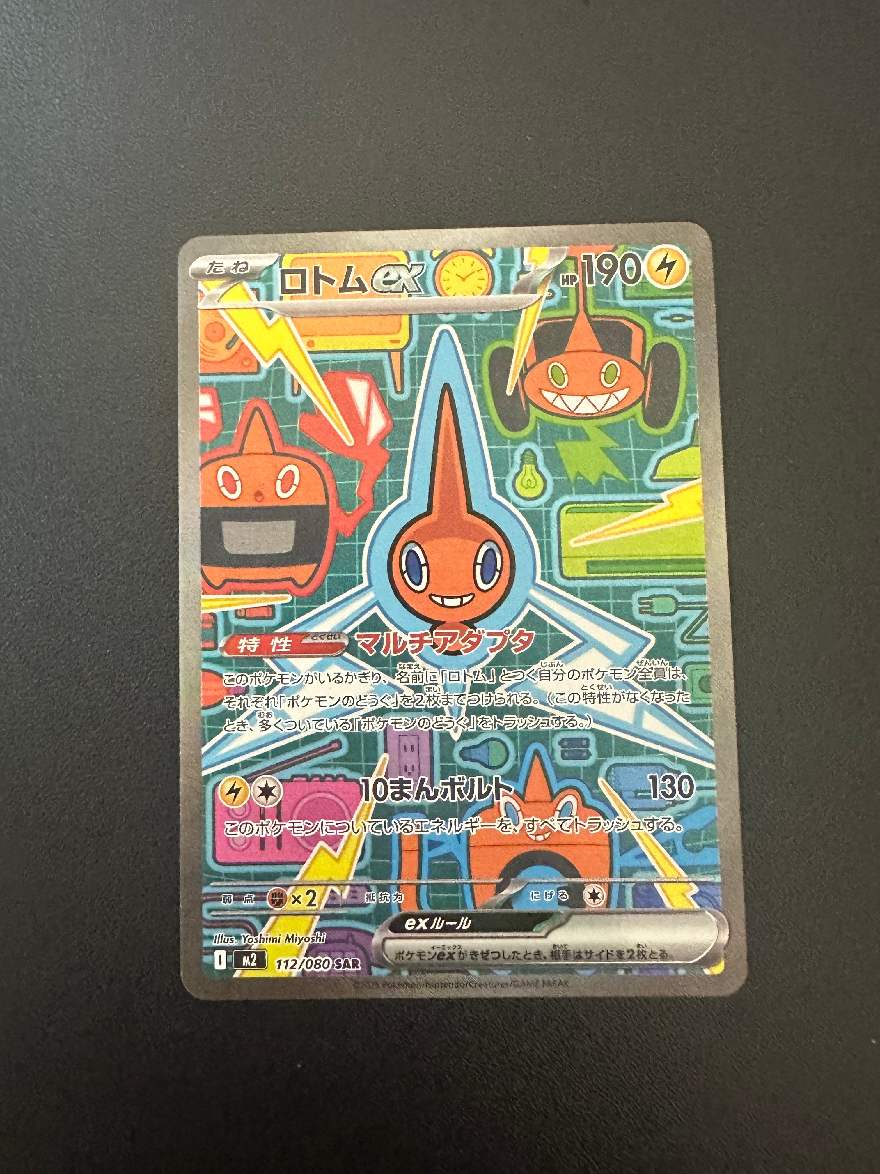 ロトムex SAR [M2 112/080](拡張パック「インフェルノX」)