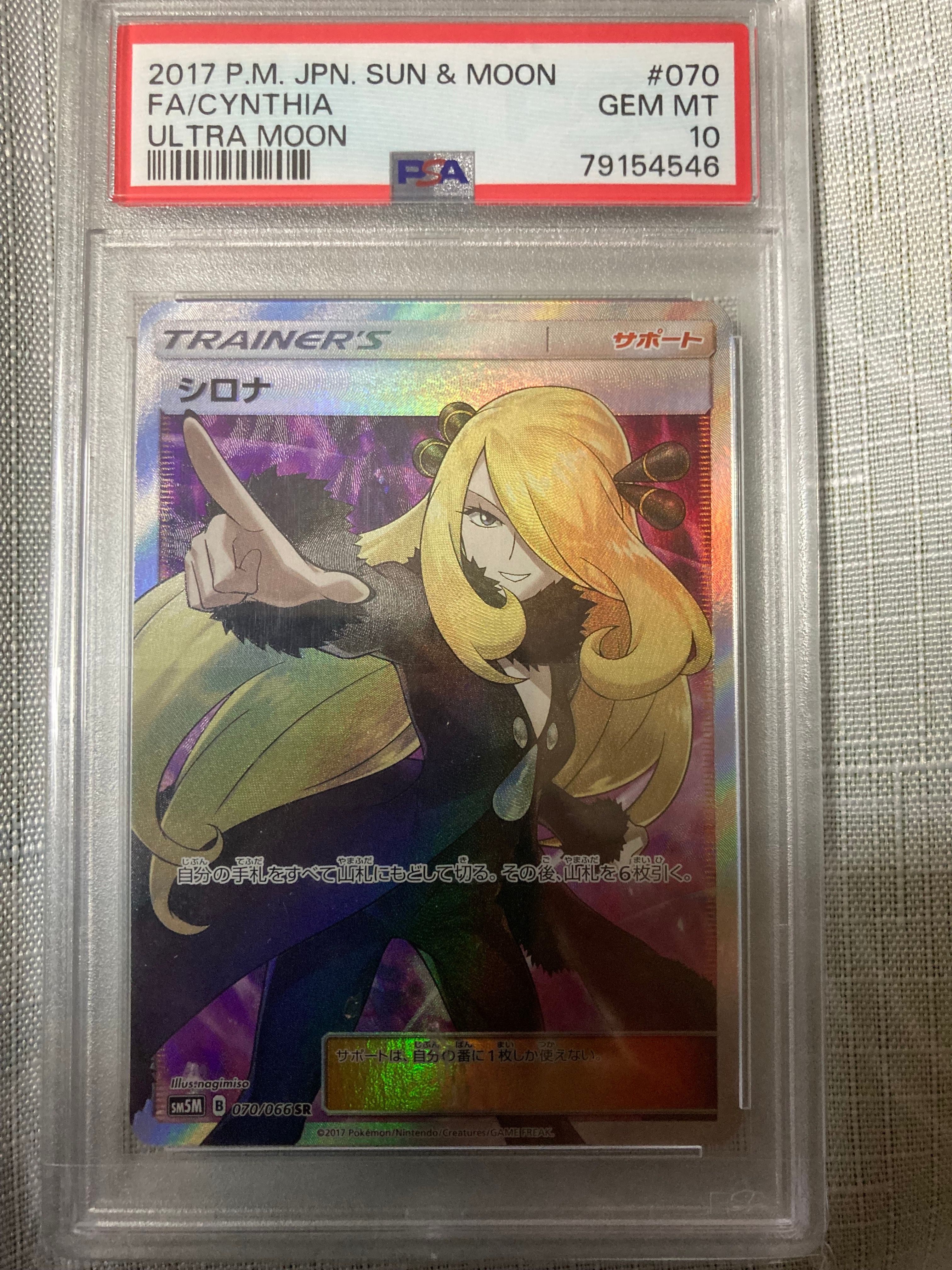 シロナ SR[SM5M 070/066](拡張パック「ウルトラムーン」)
