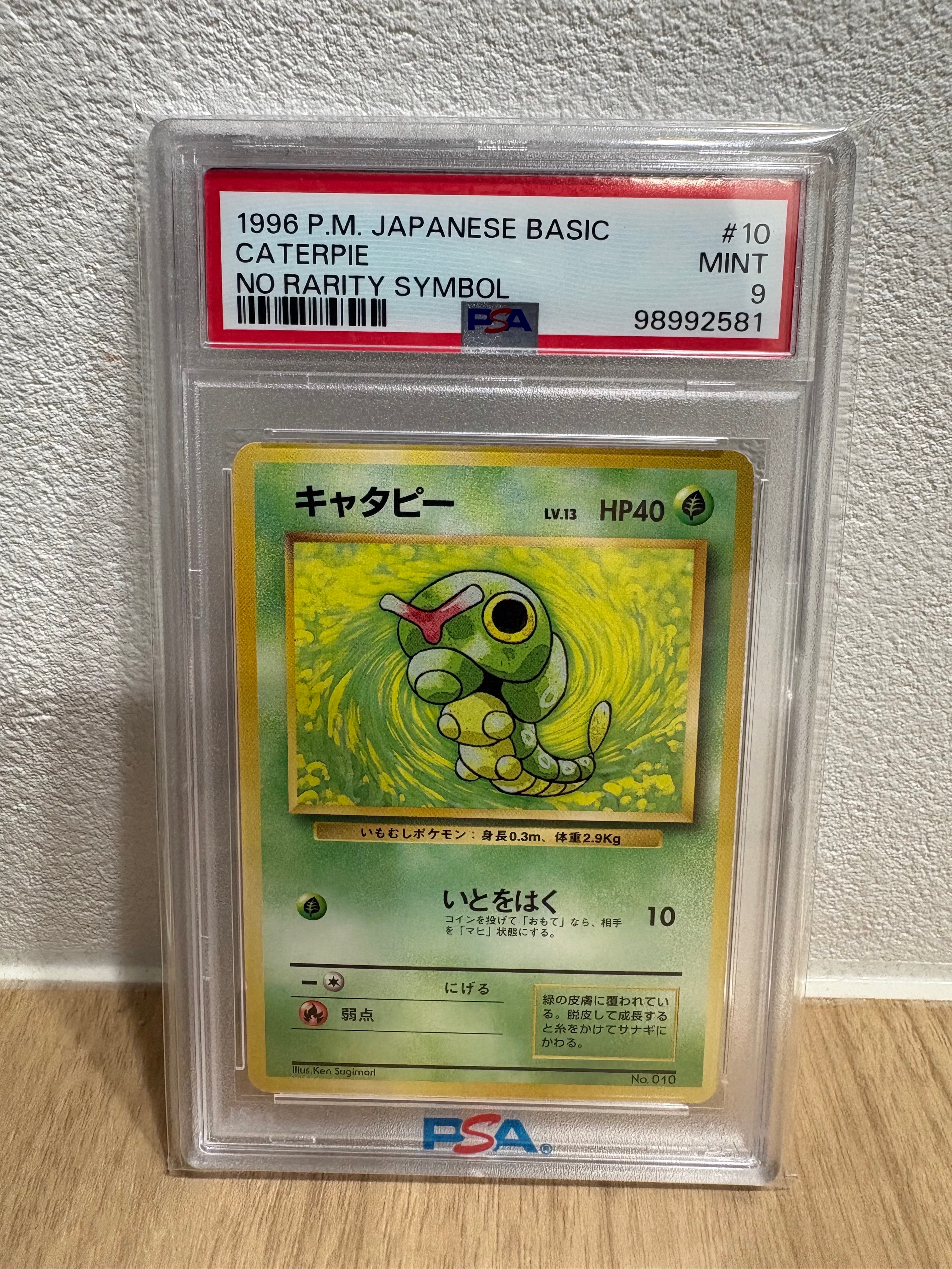 キャタピー 初版 : 旧裏 [PMCG1-1](拡張パック「ポケットモンスター カードゲーム」初版)