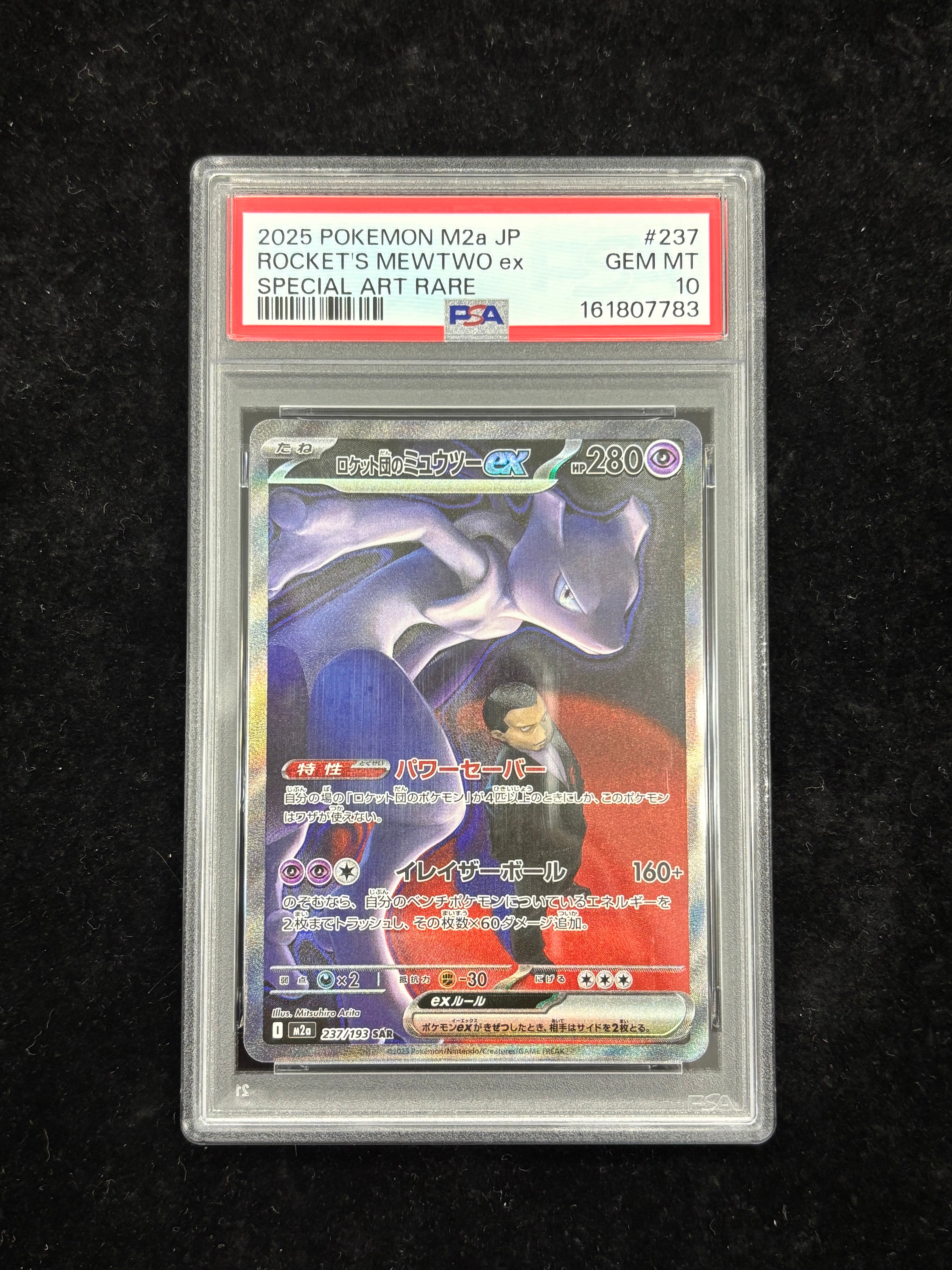 ロケット団のミュウツーex SAR [M2a 237/193](ハイクラスパック「MEGAドリームex」)
