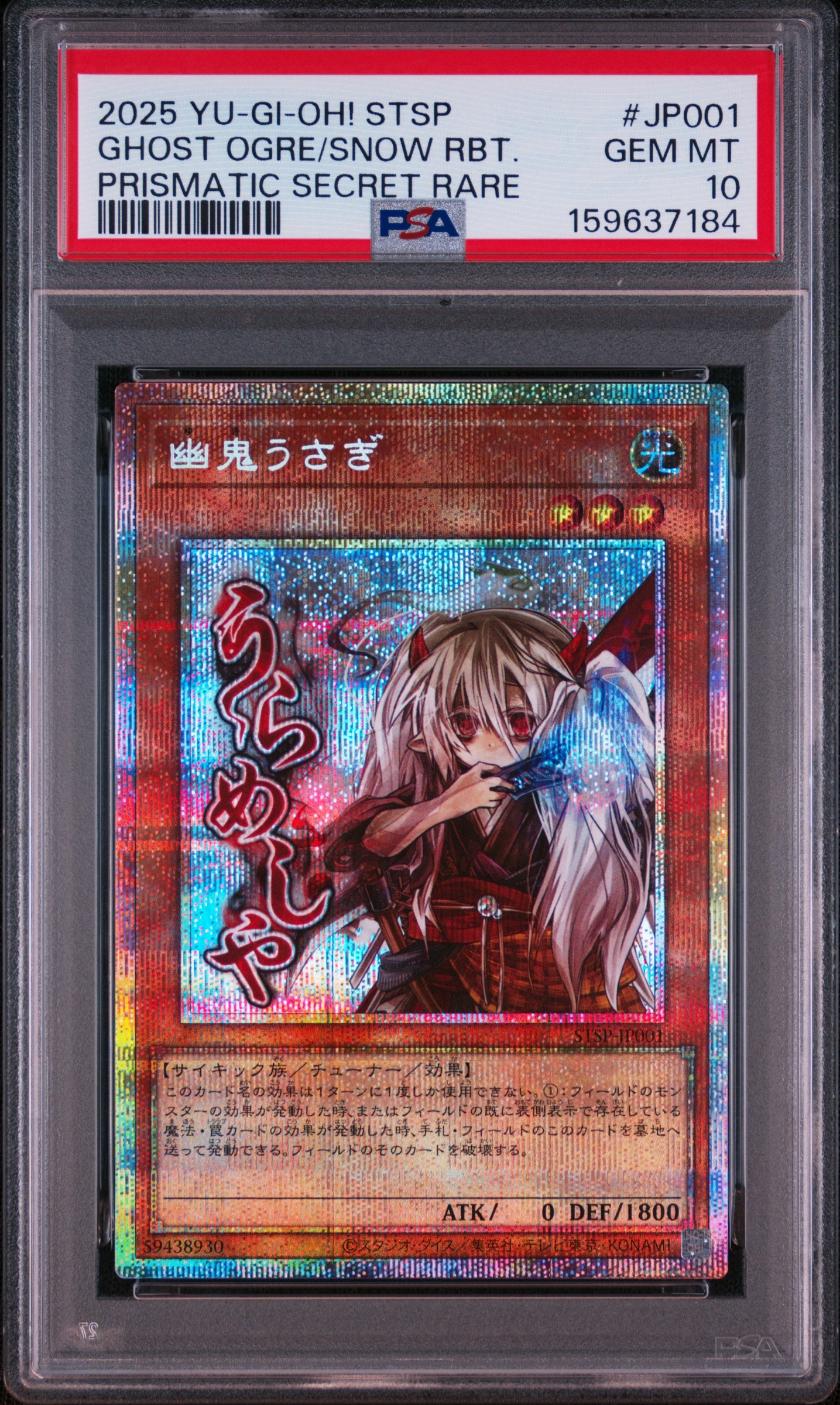 PSA10】幽鬼うさぎ PSE [STSP-JP001](スペシャルパック スタンプ