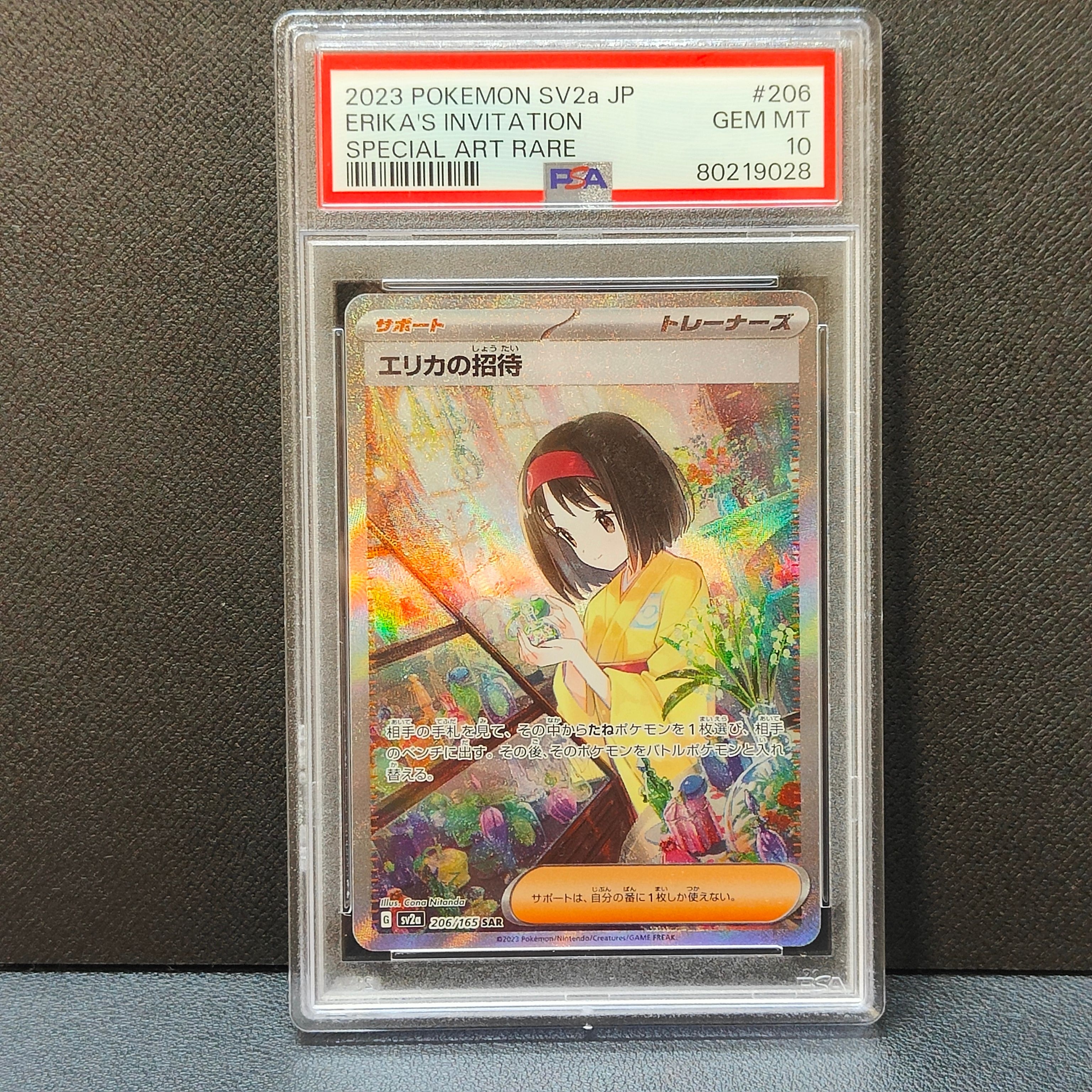 エリカの招待 SAR[SV2a 206/165](強化拡張パック「ポケモンカード151」)