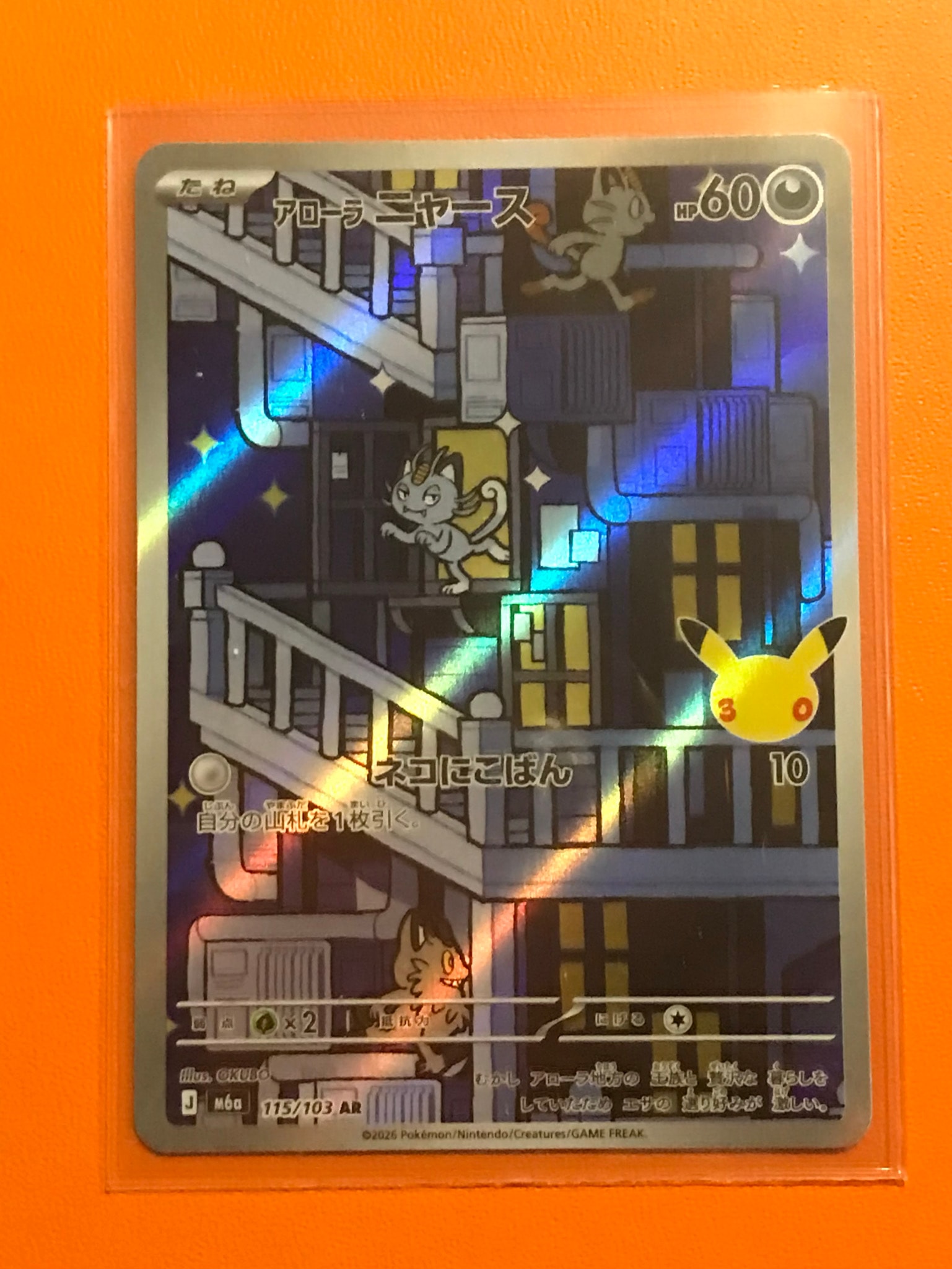 アローラニャース AR [M6a 115/103](拡張パック「30th CELEBRATION」)