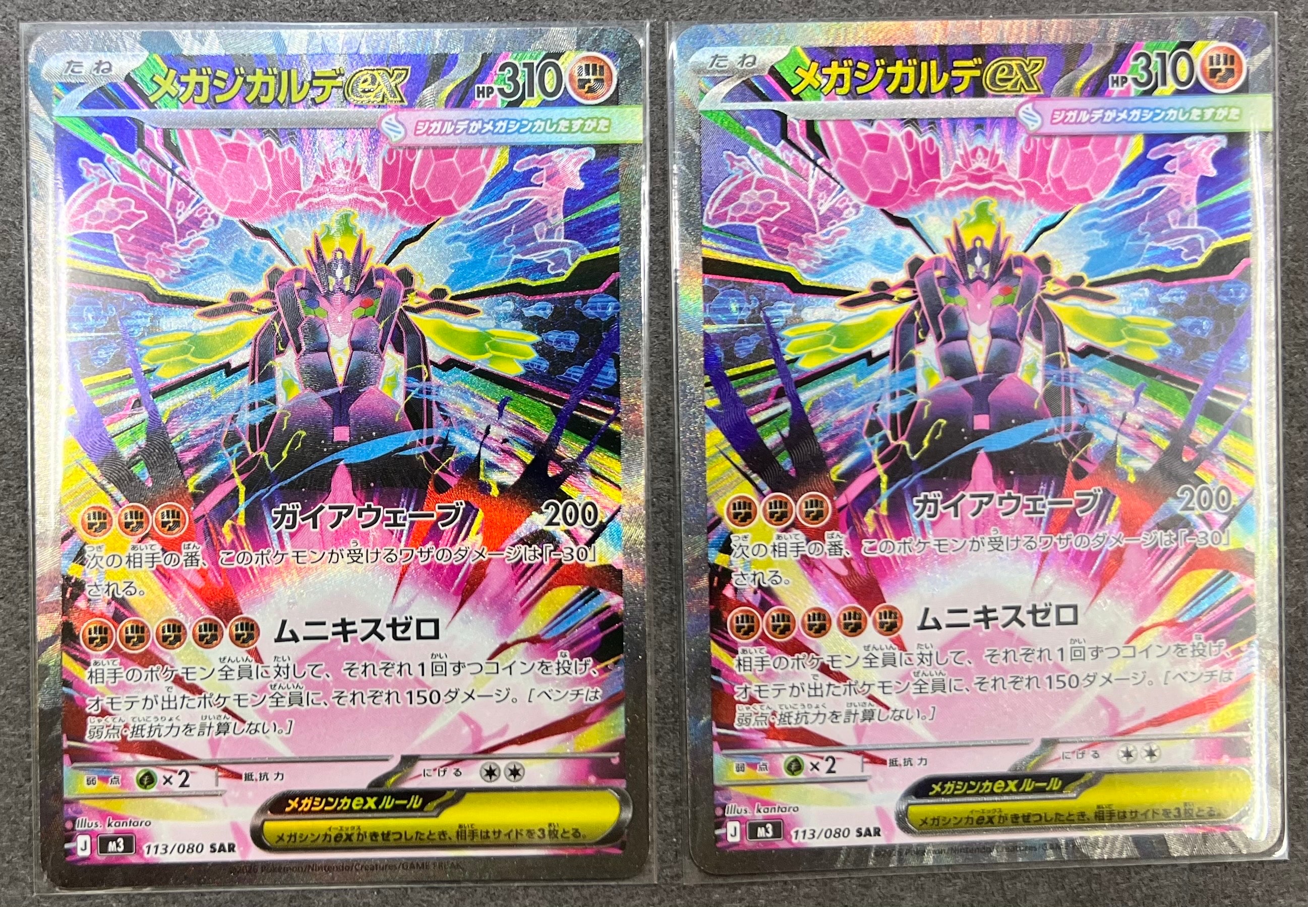 メガジガルデex SAR [M3 113/080](拡張パック「ムニキスゼロ」)