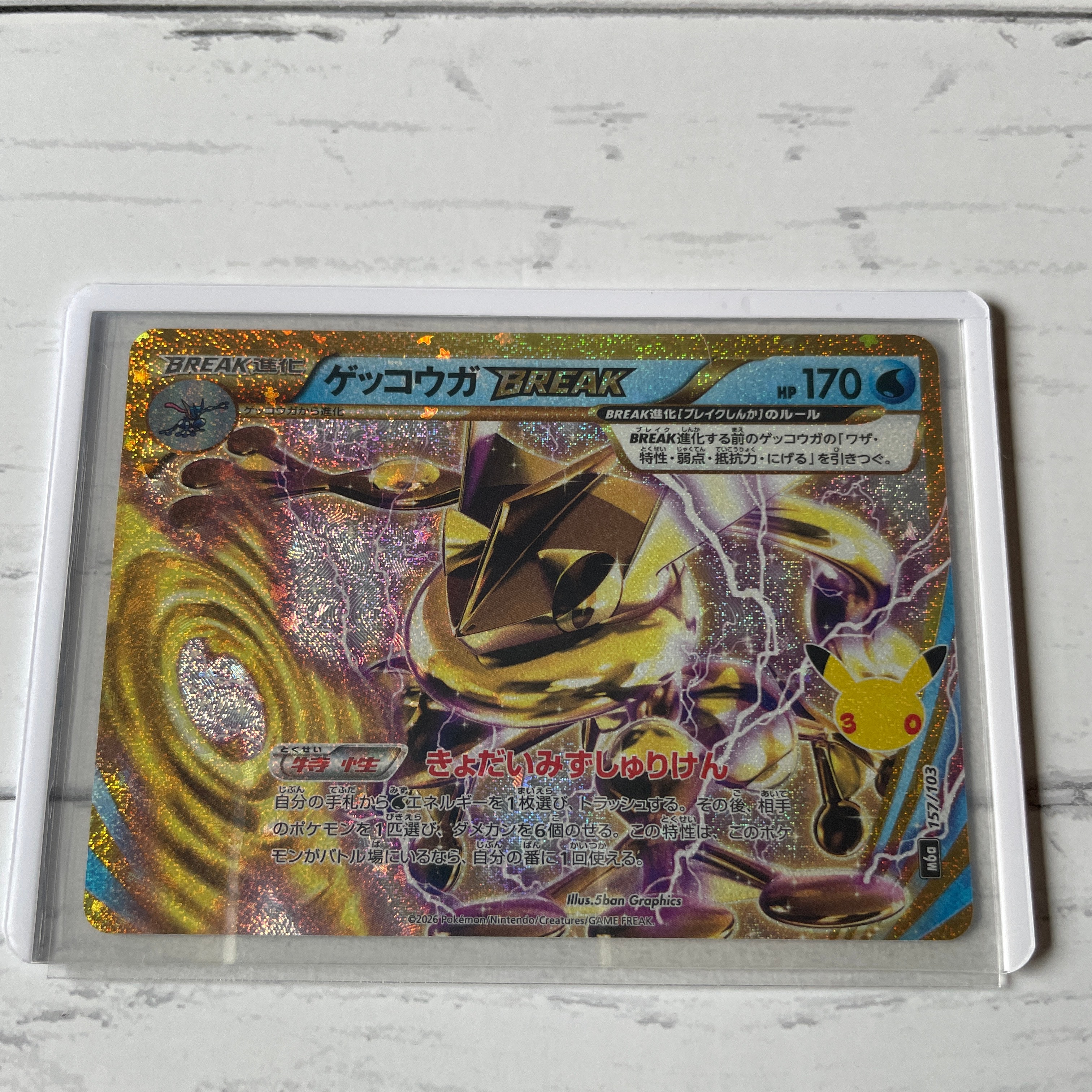 ゲッコウガBREAK [M6a 157/103](拡張パック「30th CELEBRATION」)