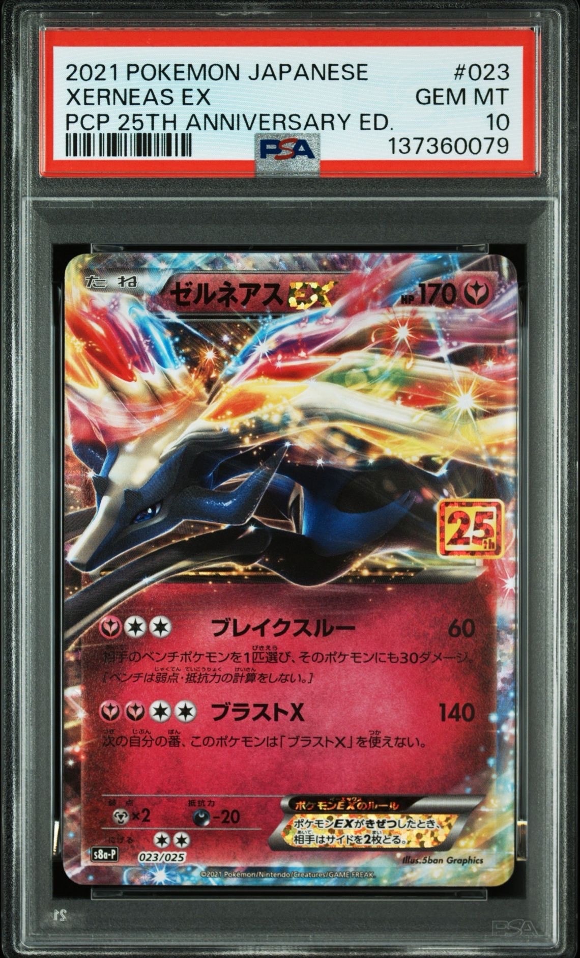 PSA10】ゼルネアスEX: プロモ [S8a-P 023](プロモカードパック 25th