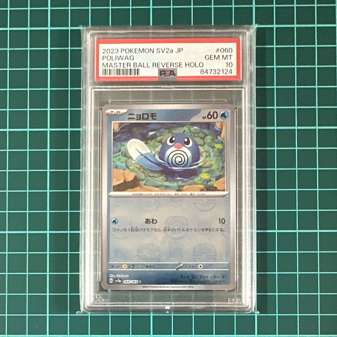 ニョロモ C: マスターボールミラー[SV2a 060/165](強化拡張パック「ポケモンカード151」)