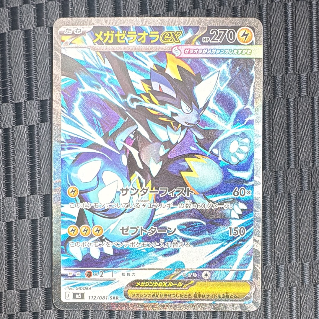 モトトカゲex SR [SV7a 082/064](強化拡張パック「楽園ドラゴーナ」)の