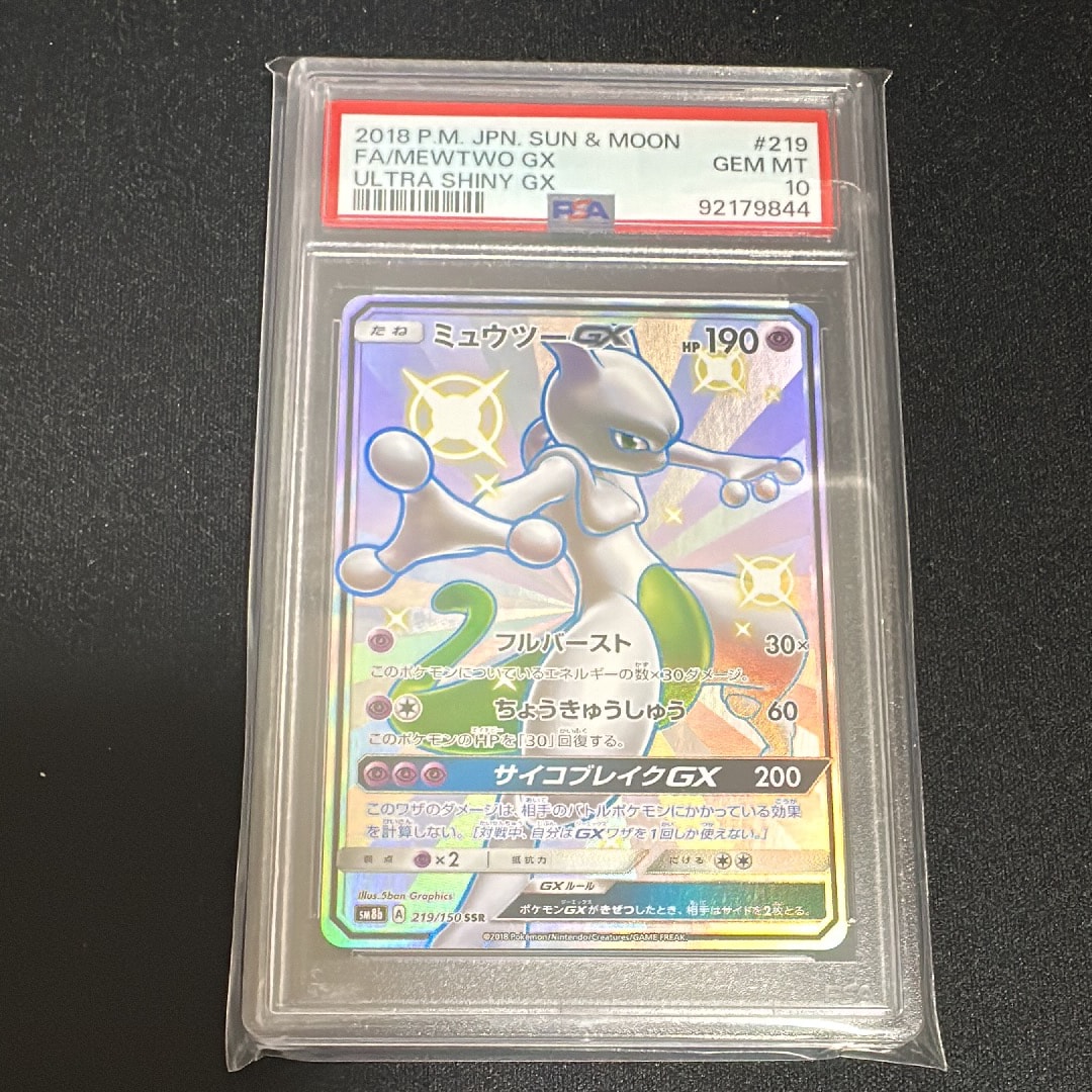 ミュウツーGX SSR[SM8b 219/150](ハイクラスパック「GXウルトラシャイニー」)