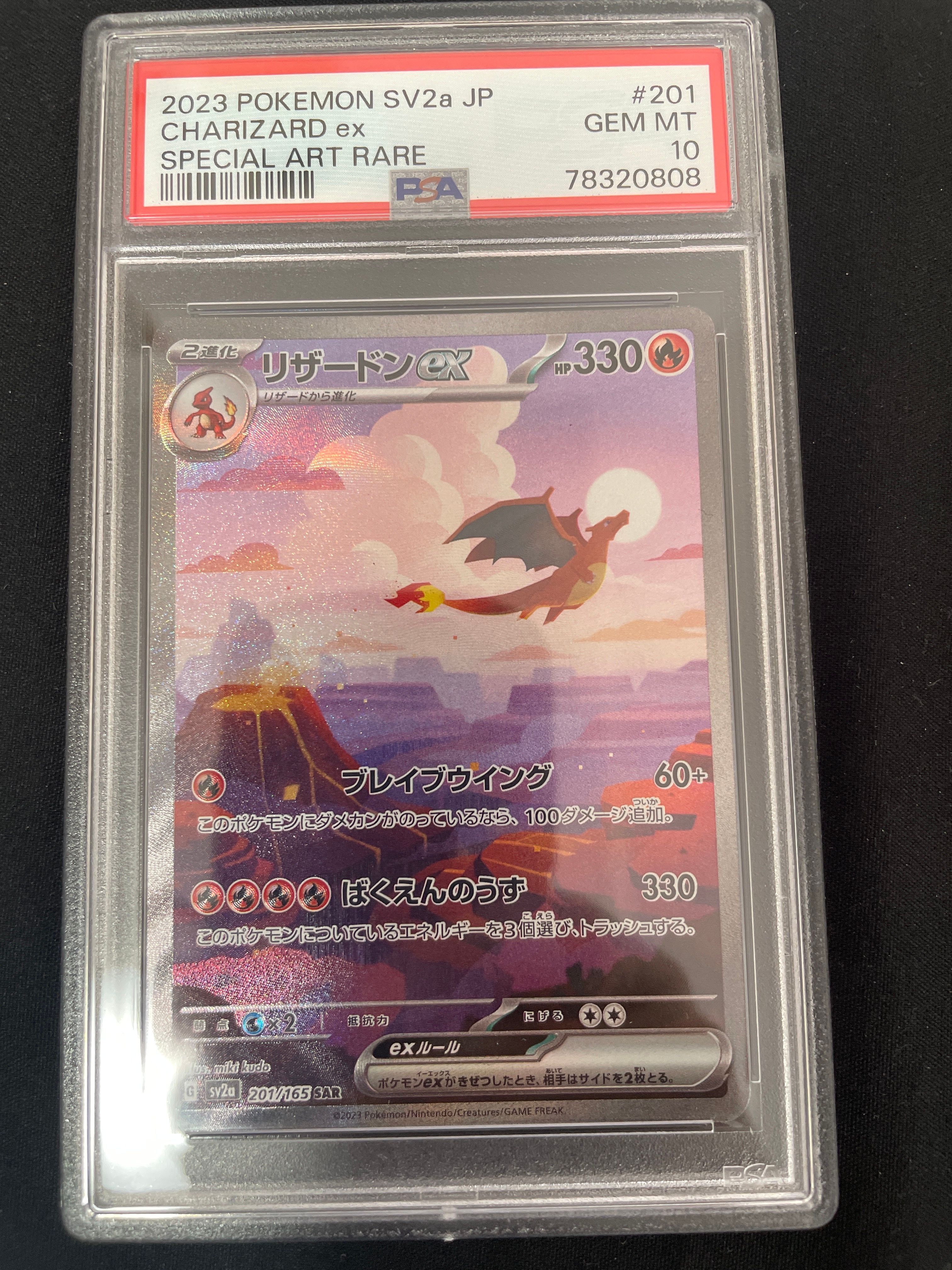 リザードンex SAR [SV2a 201/165](強化拡張パック「ポケモンカード151」)