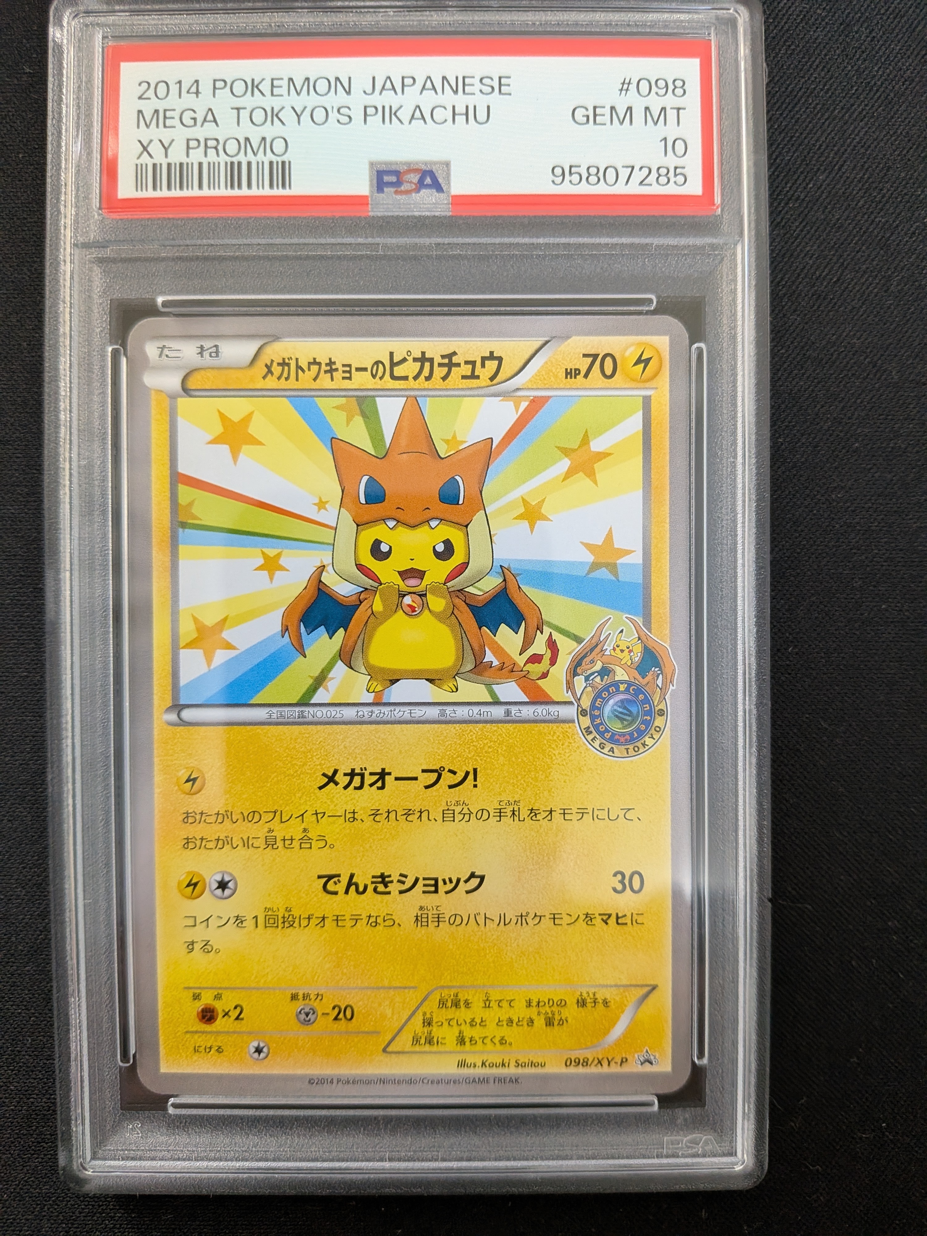 メガトウキョーのピカチュウ: プロモ[XY-P 098/XY-P](プロモーションカード「XY-P」)