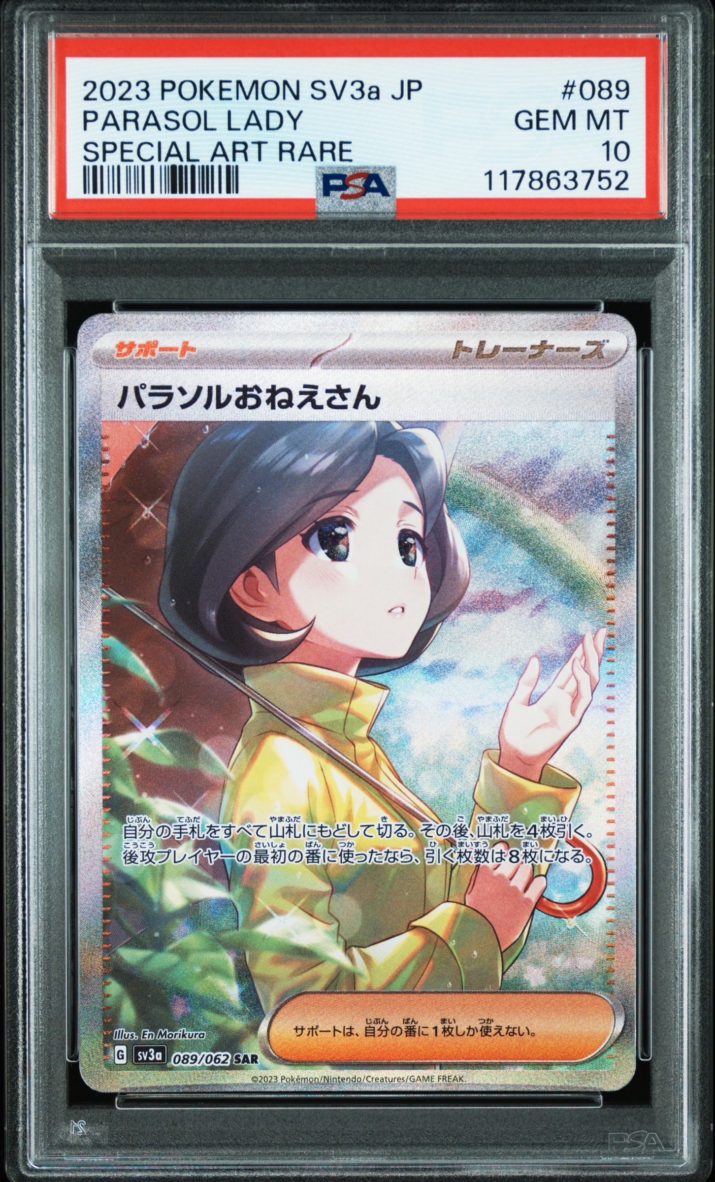 パラソルおねえさん SAR[SV3a 089/062](強化拡張パック「レイジングサーフ」)