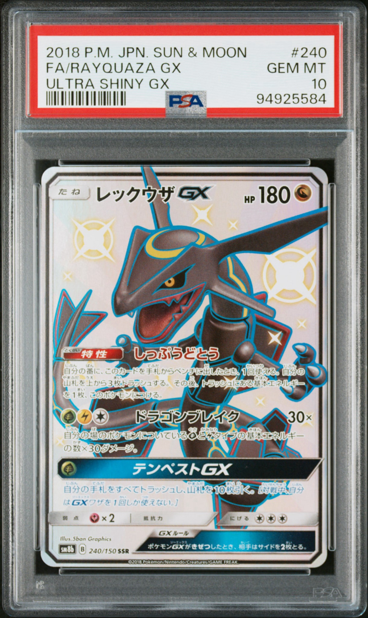 レックウザGX SSR[SM8b 240/150](ハイクラスパック「GXウルトラ