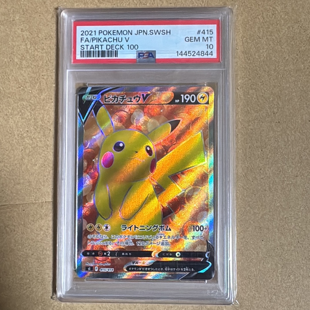 psa10 ピカチュウV SI スタートデッキ100 415/414 ピカチュウV [SI 415/414](スタートデッキ100)通販・買取・相場｜スニダン
