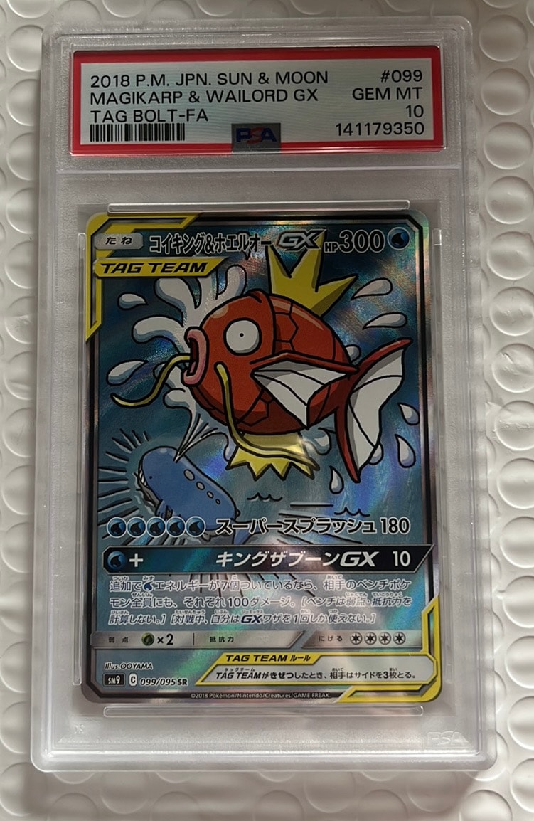 コイキング&ホエルオーGX SR: SA[SM9 099/095](拡張パック「タッグ