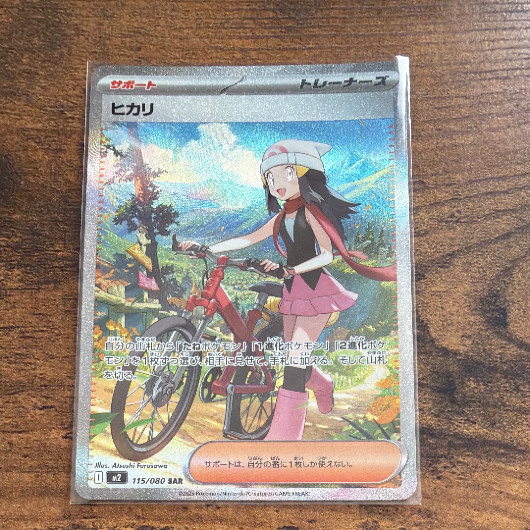 ヒカリ SAR [M2 115/080](拡張パック「インフェルノX」)