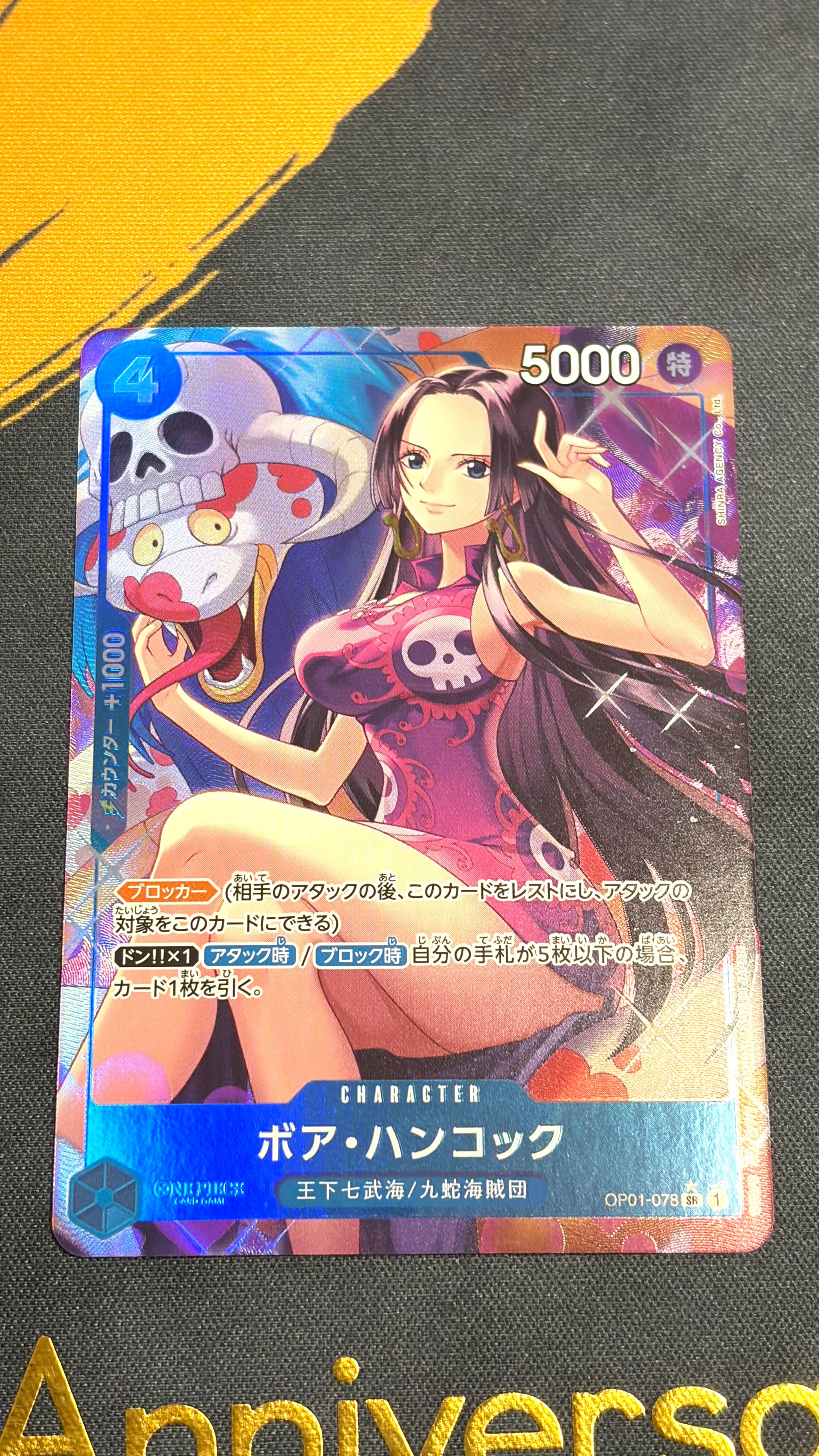 ボア・ハンコック SR-P [OP01-078](プレミアムブースター「ONE PIECE CARD THE BEST」)
