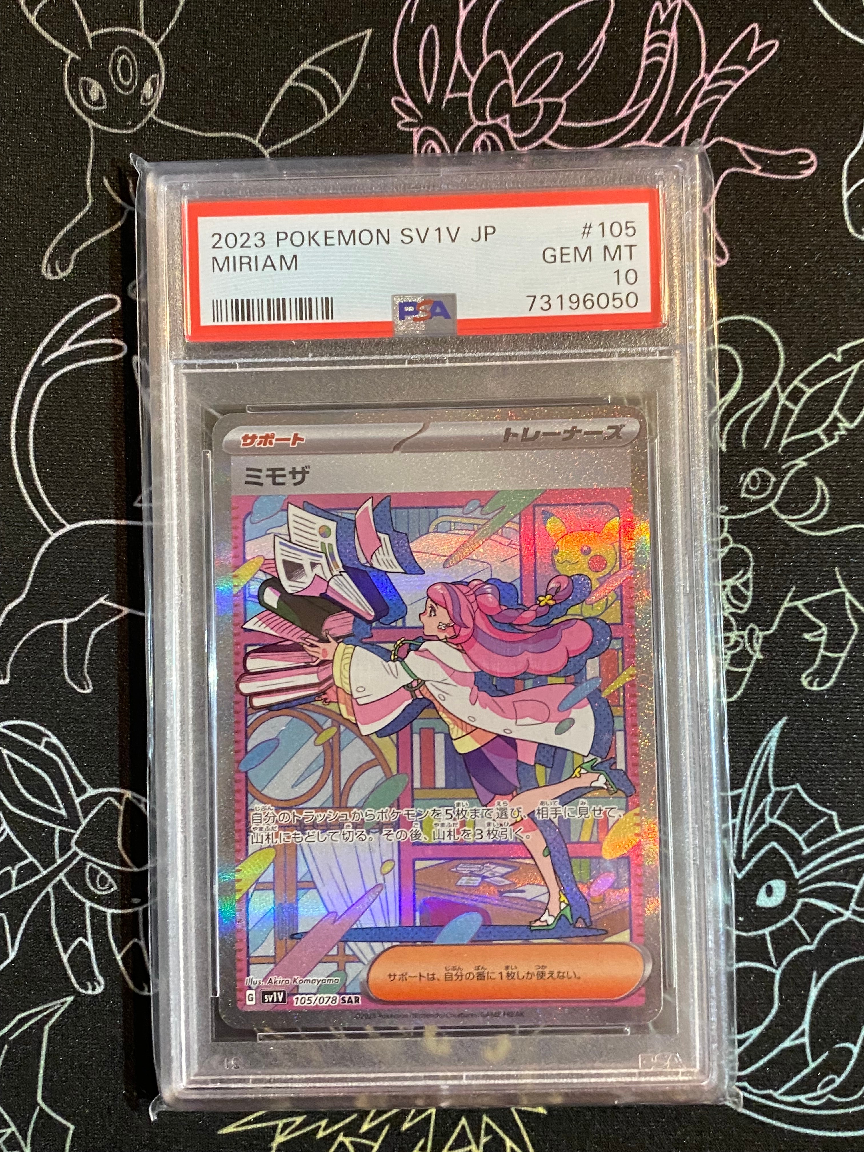 ミモザ SAR[SV1V 105/078](スカーレット&バイオレット 拡張パック「バイオレットex」)