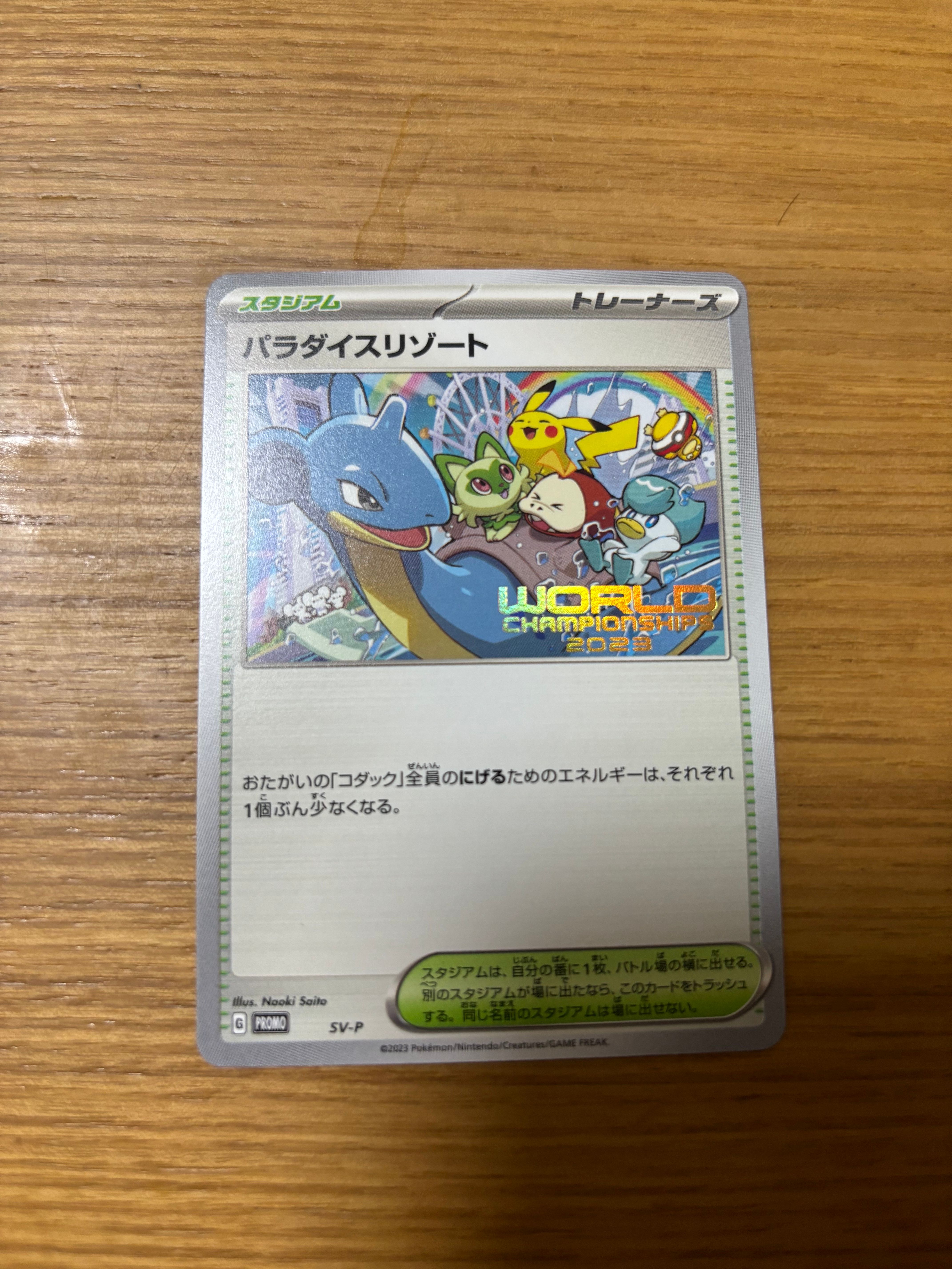 PSA9】パラダイスリゾート :プロモ [PROMO SV-P] (ワールド