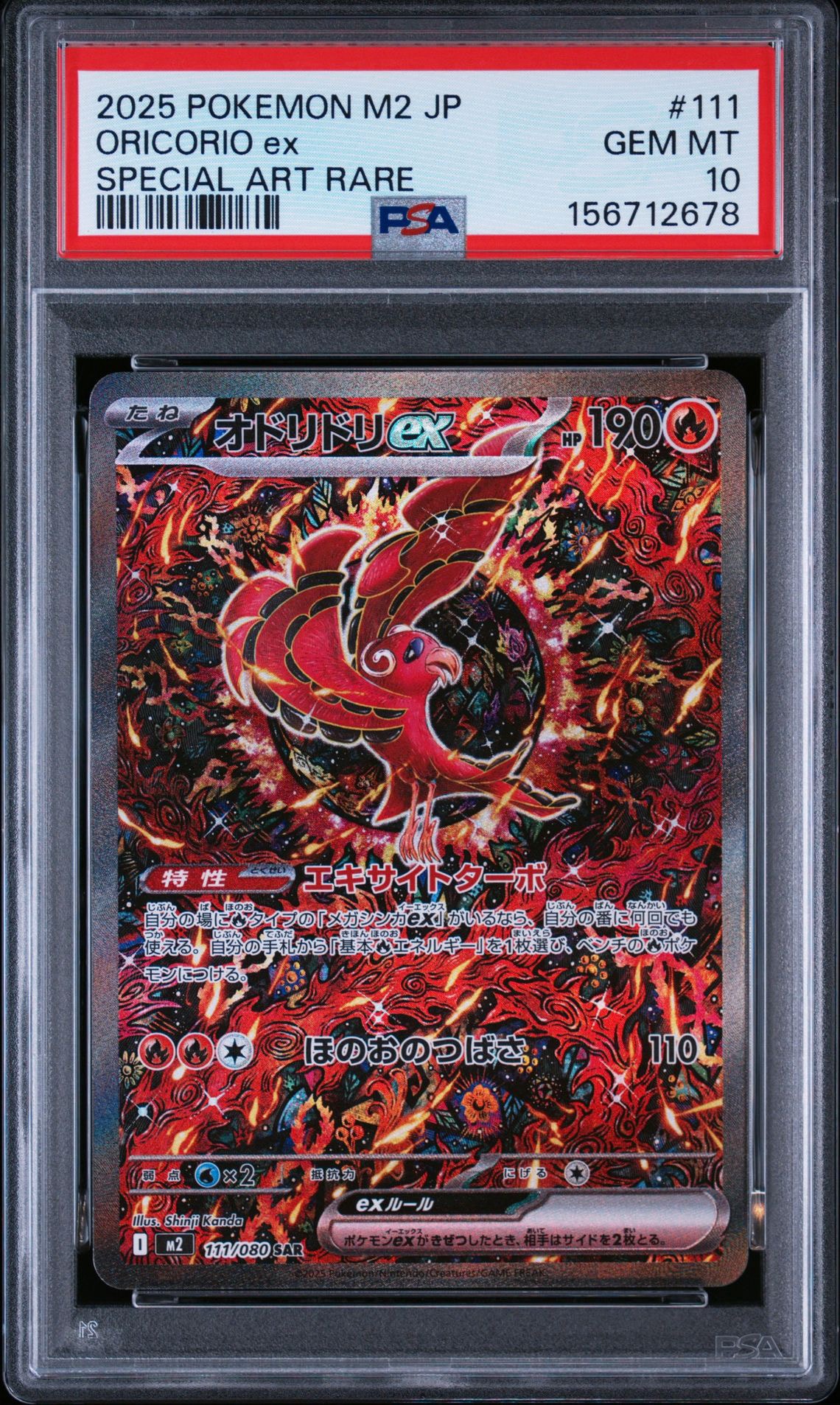 PSA10】オドリドリex SAR [M2 111/080](拡張パック「インフェルノX