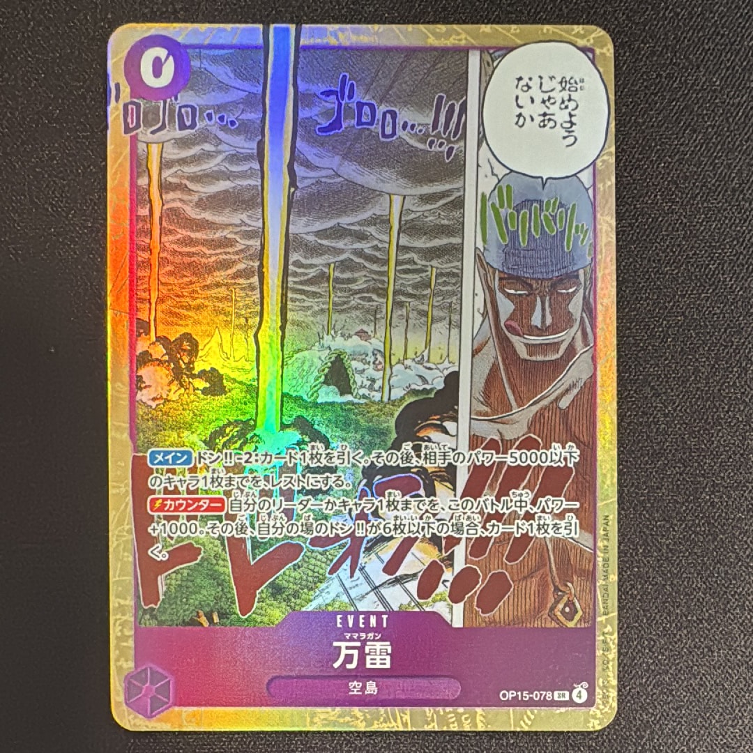 万雷 SR [OP15-078](ブースターパック「神の島の冒険」)