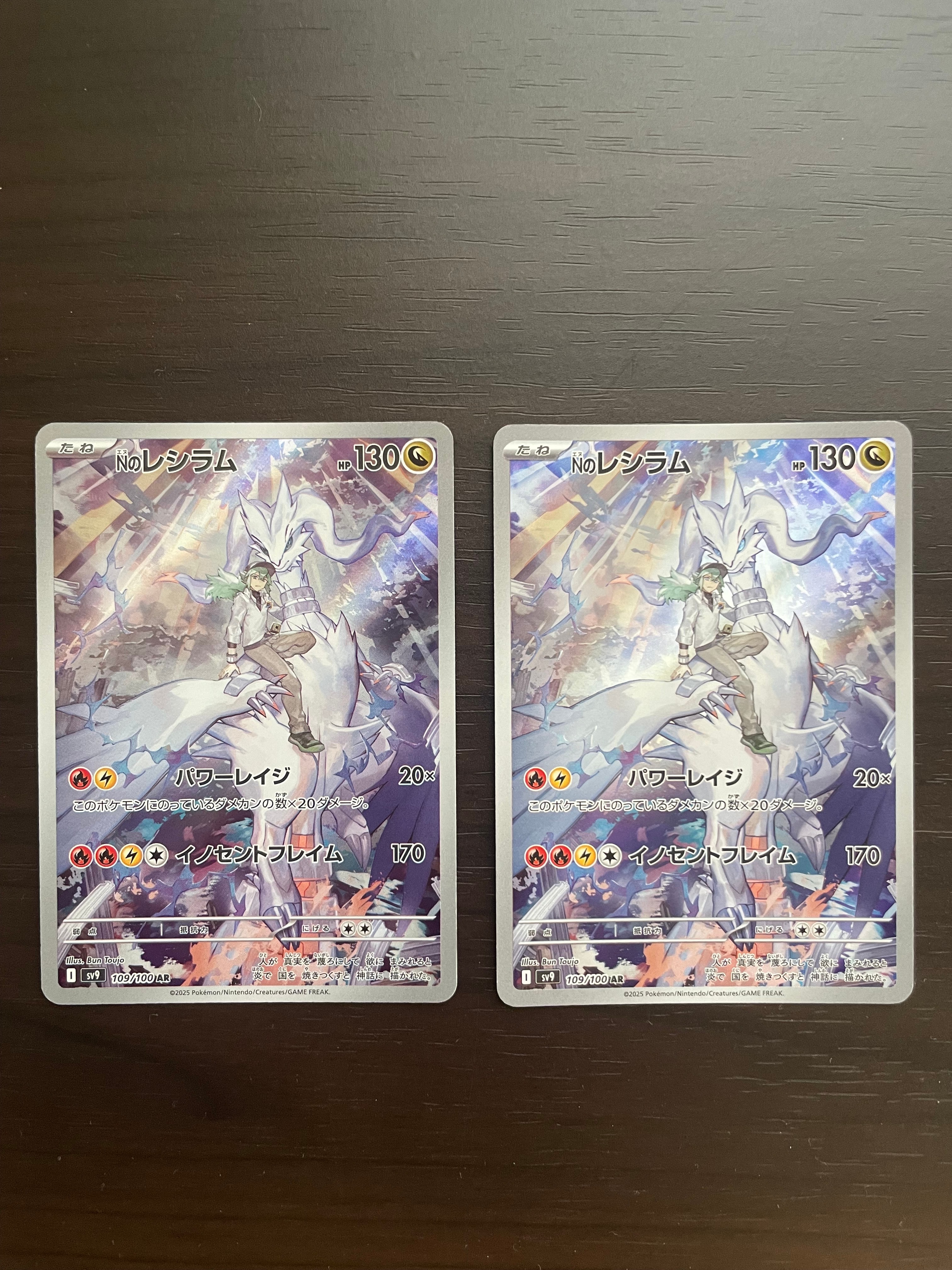 Nのレシラム AR [SV9 109/100](拡張パック「バトルパートナーズ」)