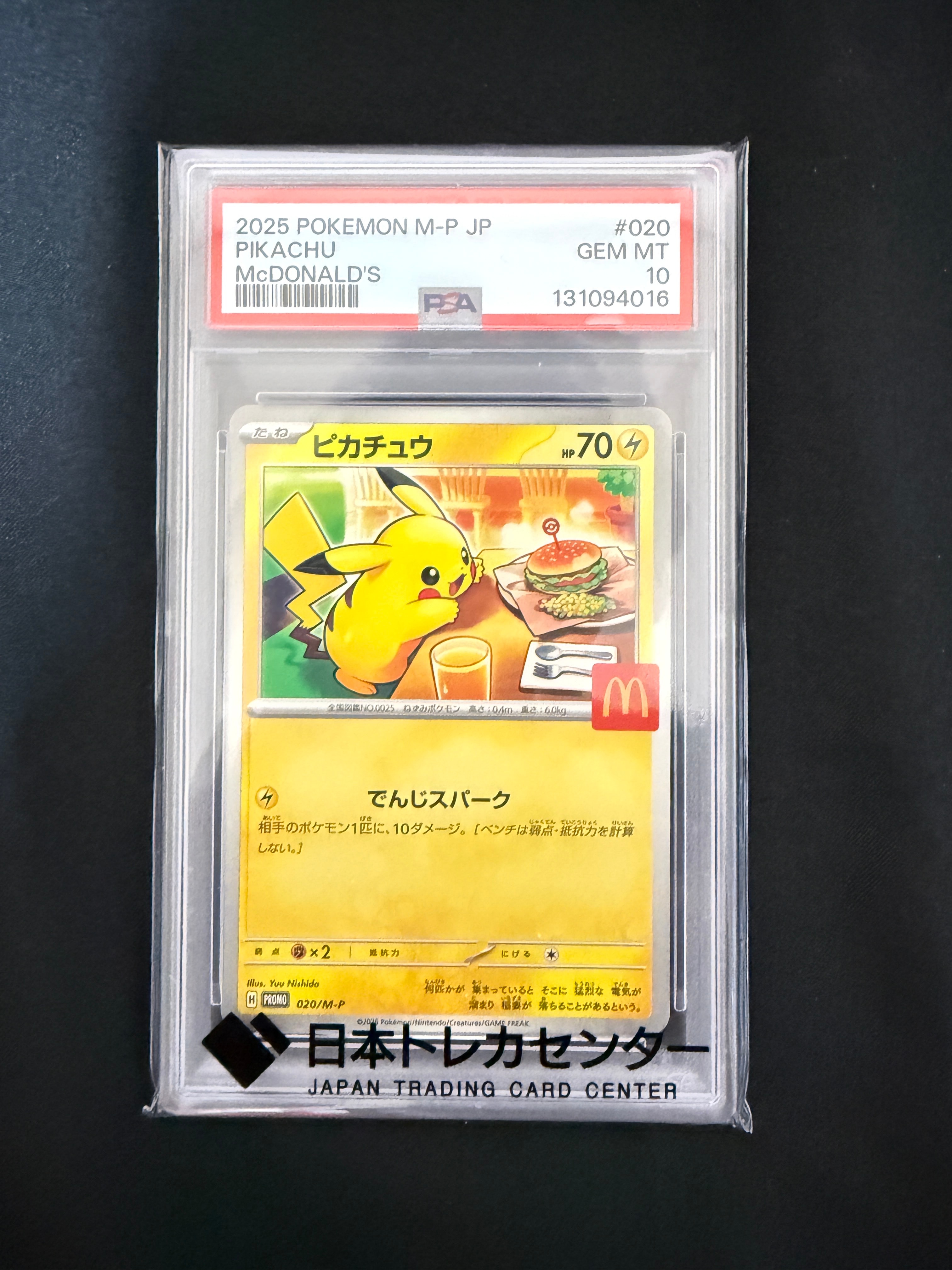ピカチュウ P [M-P 020](プロモカードパック「マクドナルド ハッピーセット2025」)