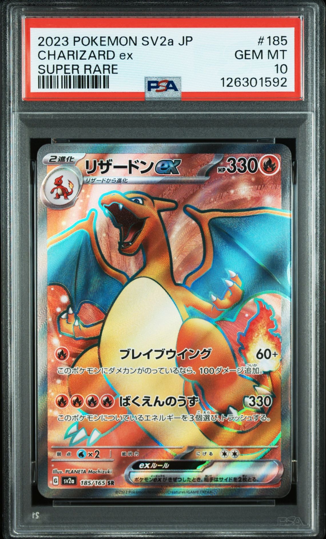 リザードンex SR[SV2a 185/165](強化拡張パック「ポケモンカード151」)
