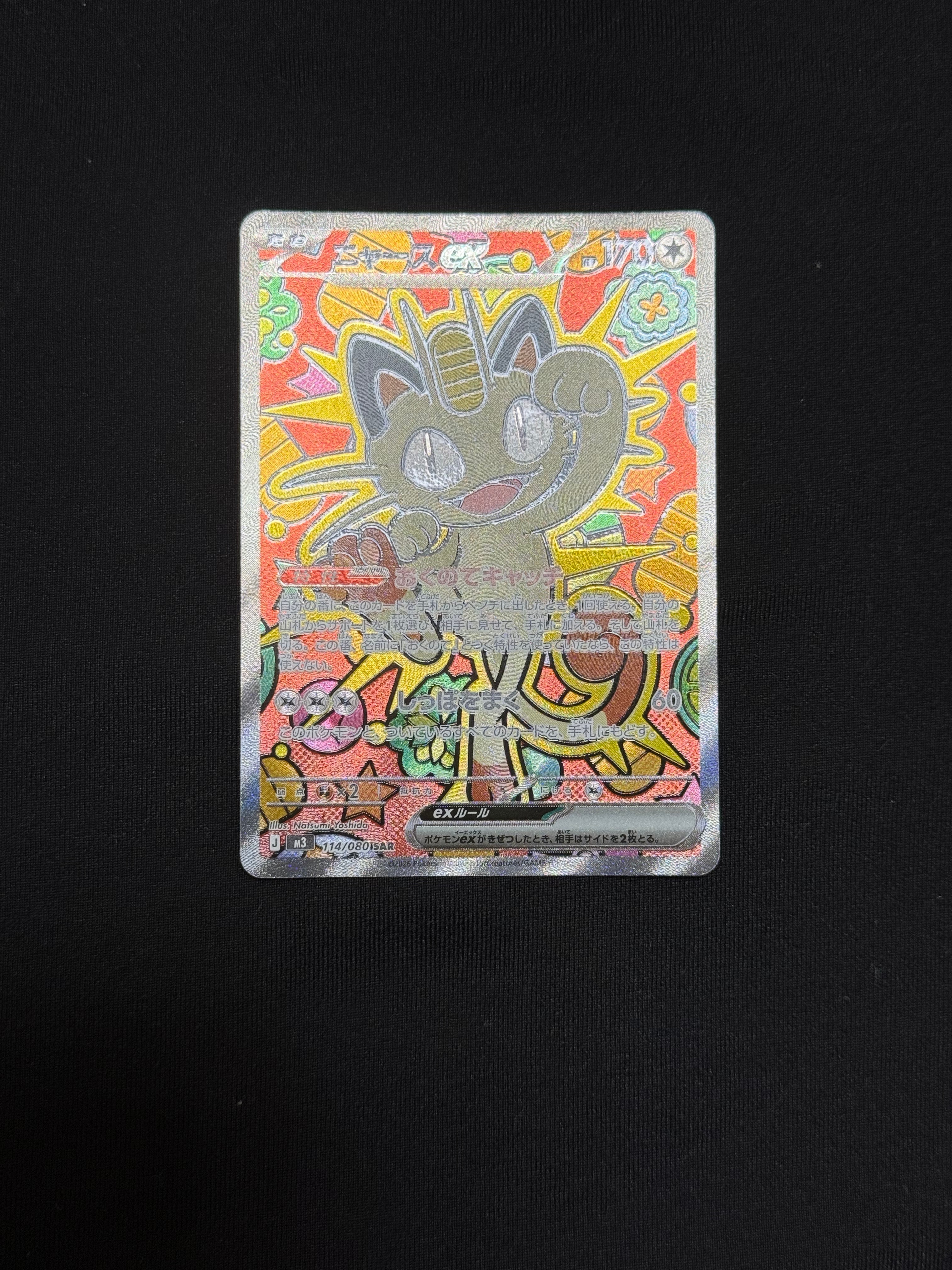 ニャースex SAR [M3 114/080](拡張パック「ムニキスゼロ」)