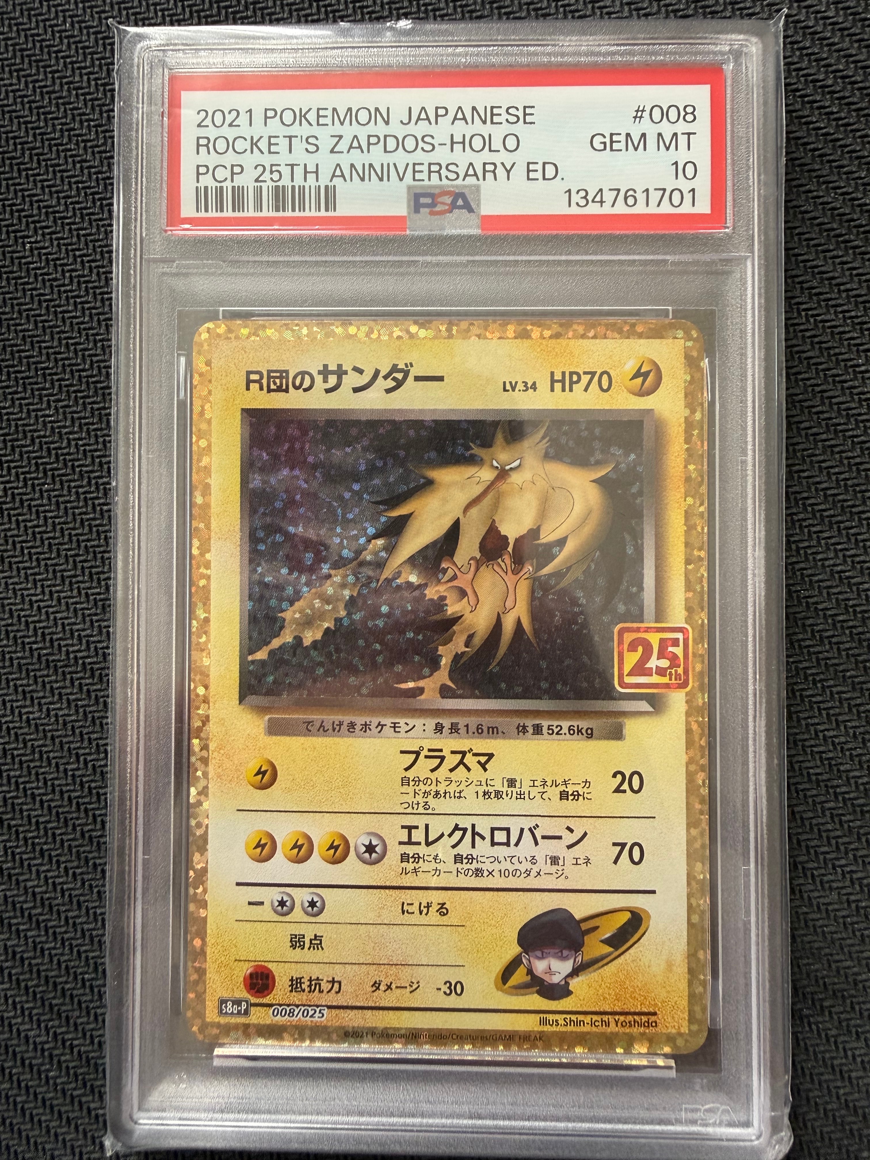 PSA10】R団のサンダー(25th): プロモ[025 008](プロモカードパック
