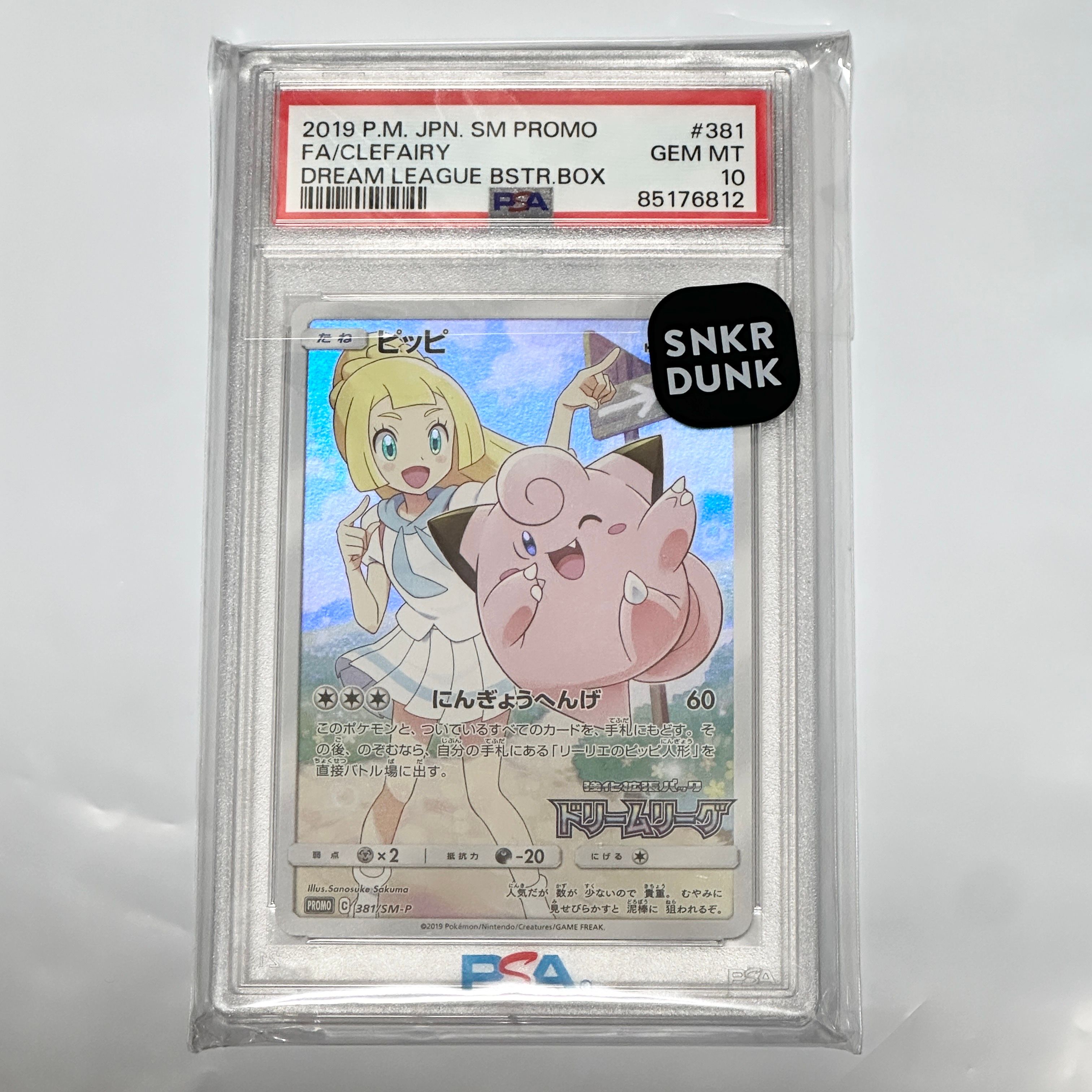 ピッピ (リーリエ) : プロモ[SM-P 381](プロモーションカード「SM-P」)