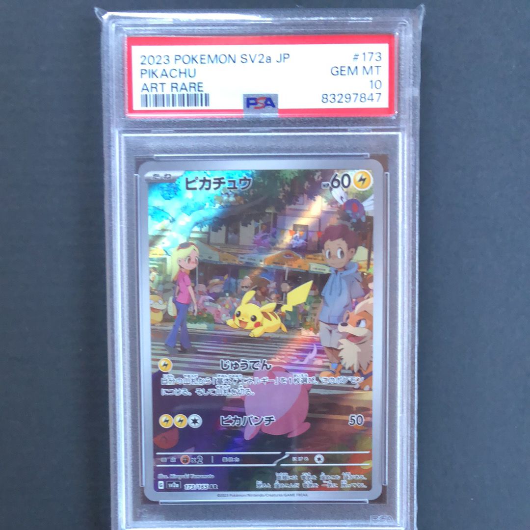 ピカチュウ AR[SV2a 173/165](強化拡張パック「ポケモンカード151」)