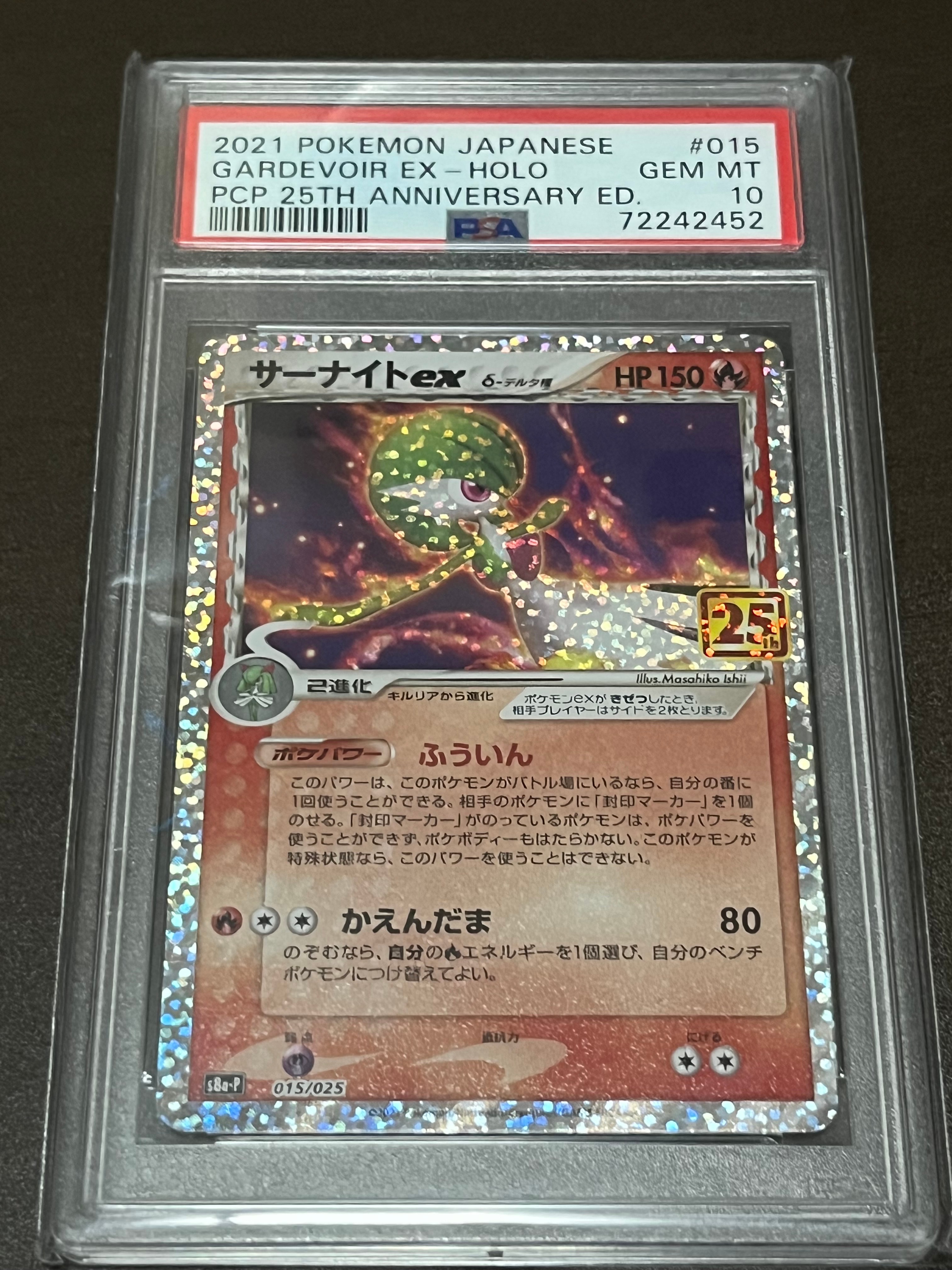 サーナイトex δ-デルタ種 P [S8a-P 015/025](プロモカードパック「25th ANNIVERSARY edition」)