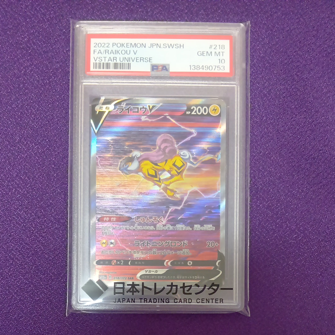 ライコウV SAR[s12a 218/172](ハイクラスパック「VSTARユニバース」)