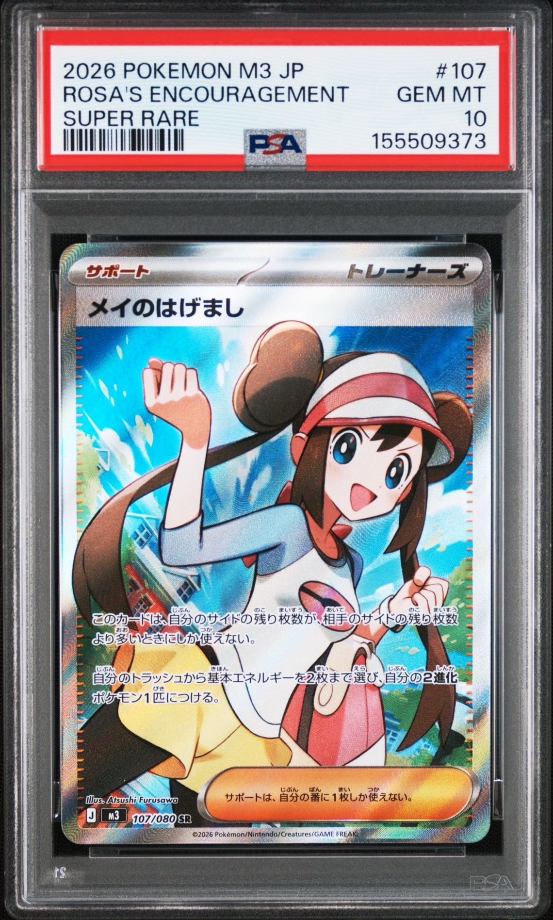 メイのはげまし SR [M3 107/080](拡張パック「ムニキスゼロ」)の新品