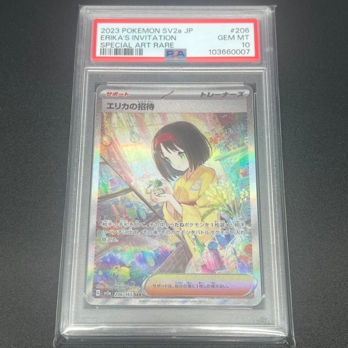 エリカの招待 SAR[SV2a 206/165](強化拡張パック「ポケモンカード151」)