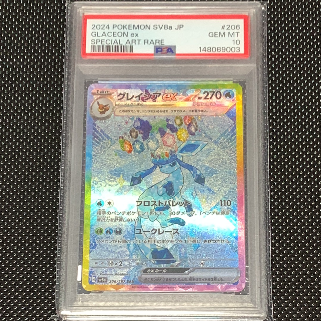 グレイシアex SAR [SV8a 206/187](ハイクラスパック「テラスタルフェスex」)