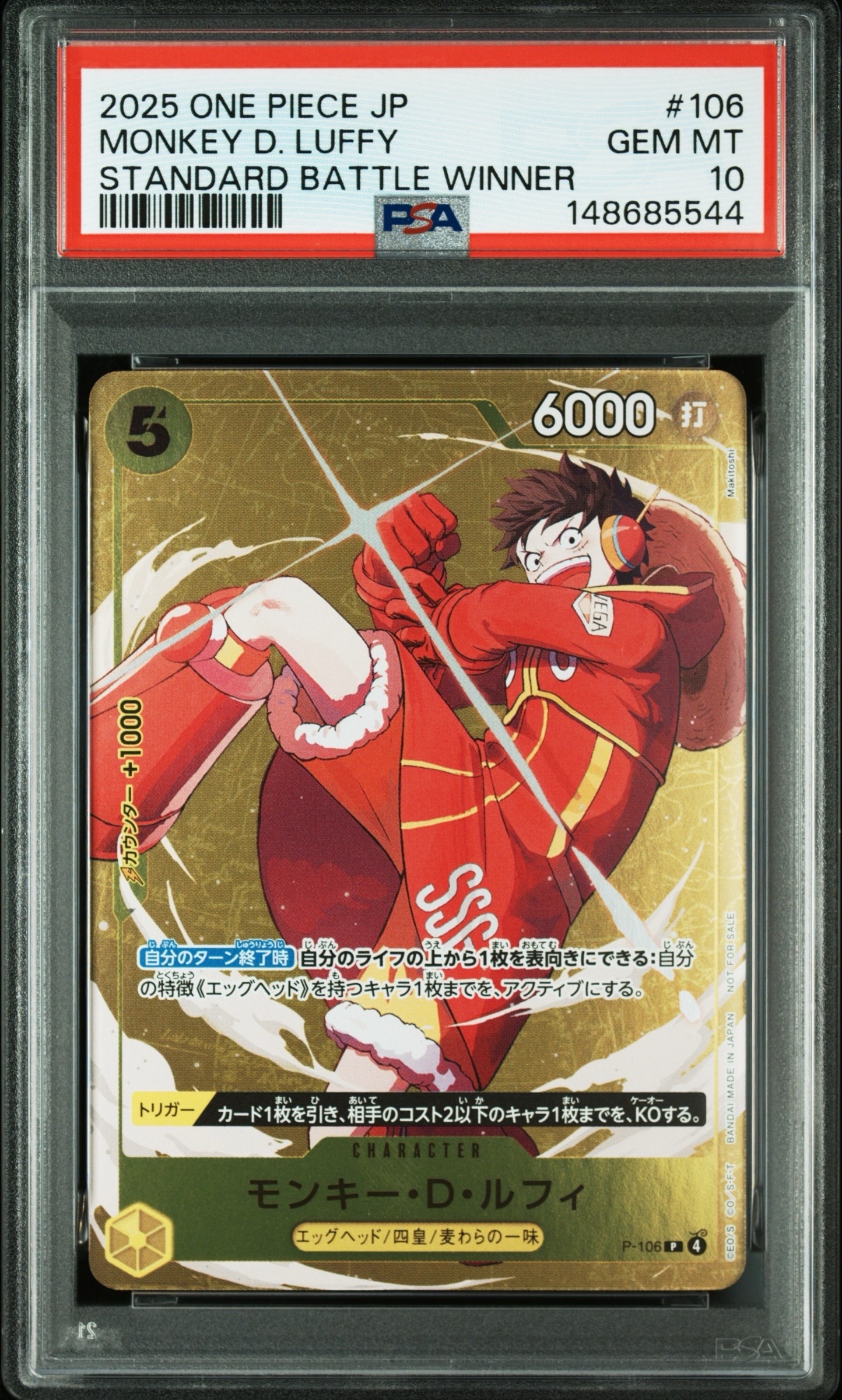 モンキー・D・ルフィ P [P-106](プロモーションカード「スタンダードバトル 2025年12月 優勝記念品」)
