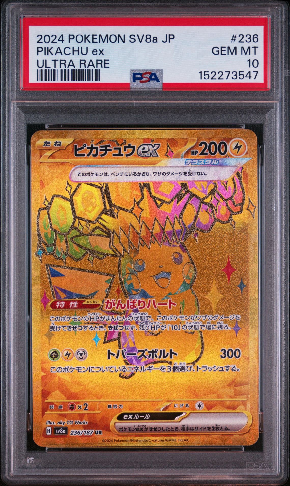 ピカチュウex UR [SV8a 236/187](ハイクラスパック「テラスタルフェス