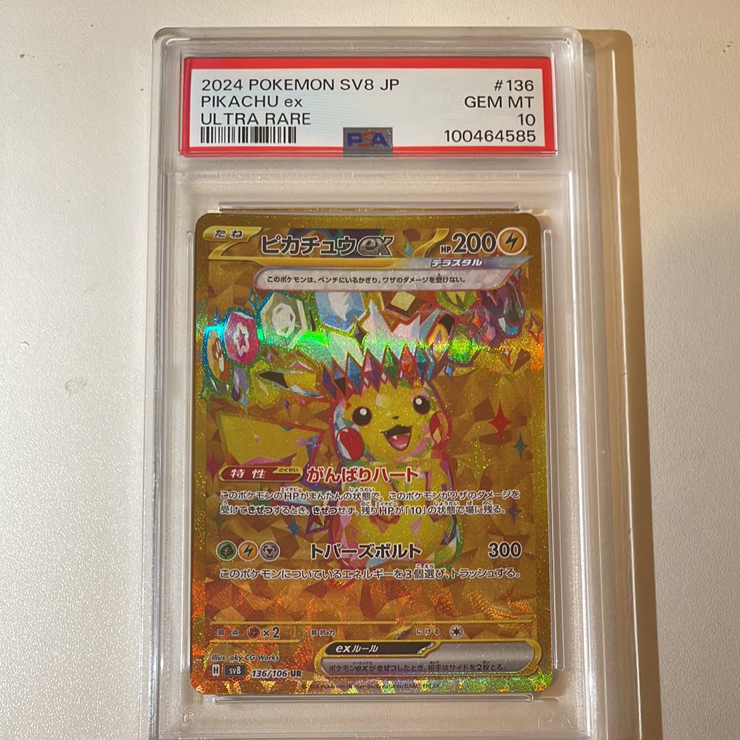 ピカチュウex UR [SV8 136/106](拡張パック「超電ブレイカー」)