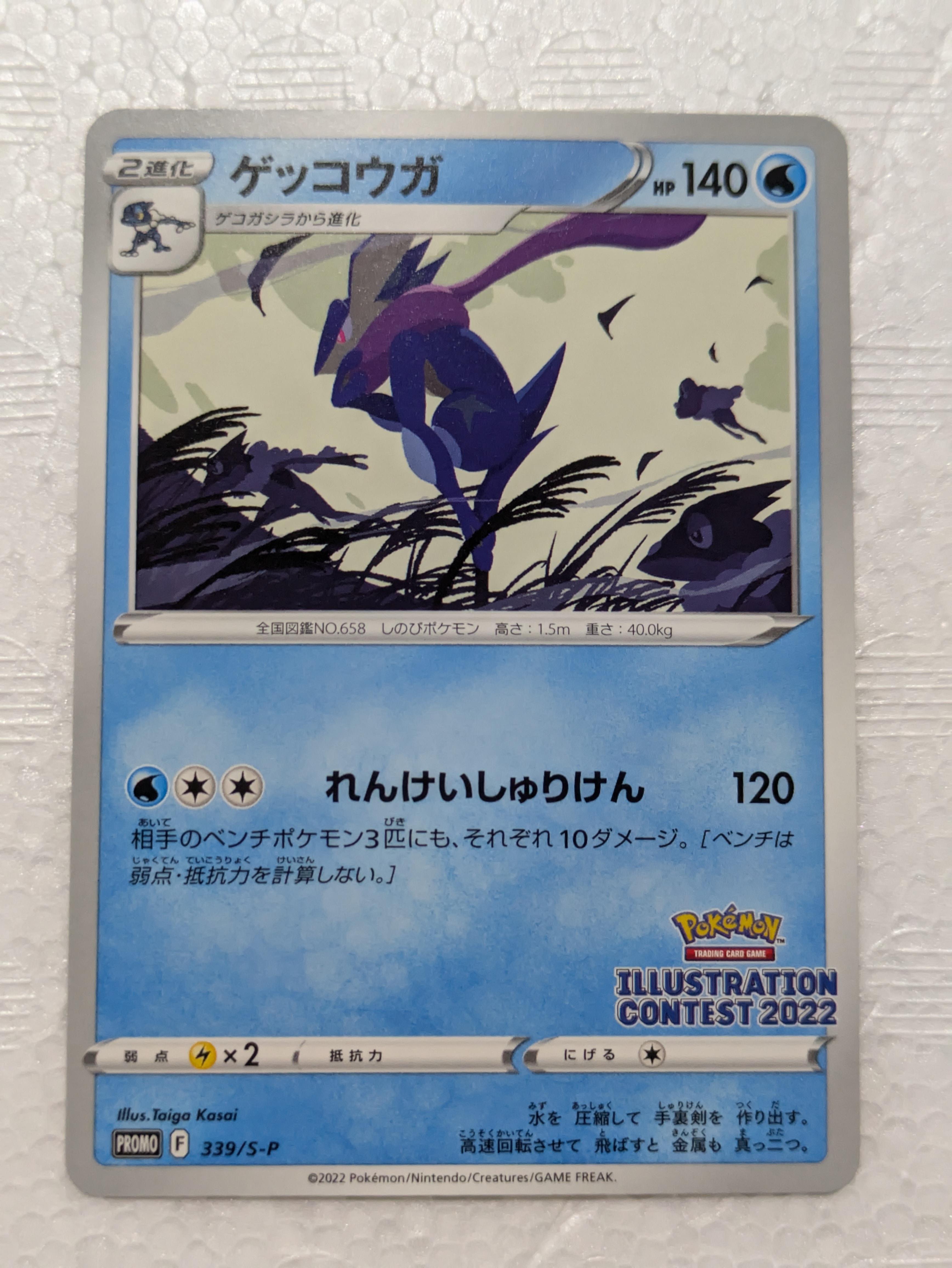 ゲッコウガ プロモ[PROMO339 S-P](プロモーションカード「ポケモンセンター・ポケモンストア・ポケモンセンターオンライン2000円以上購入特典」)