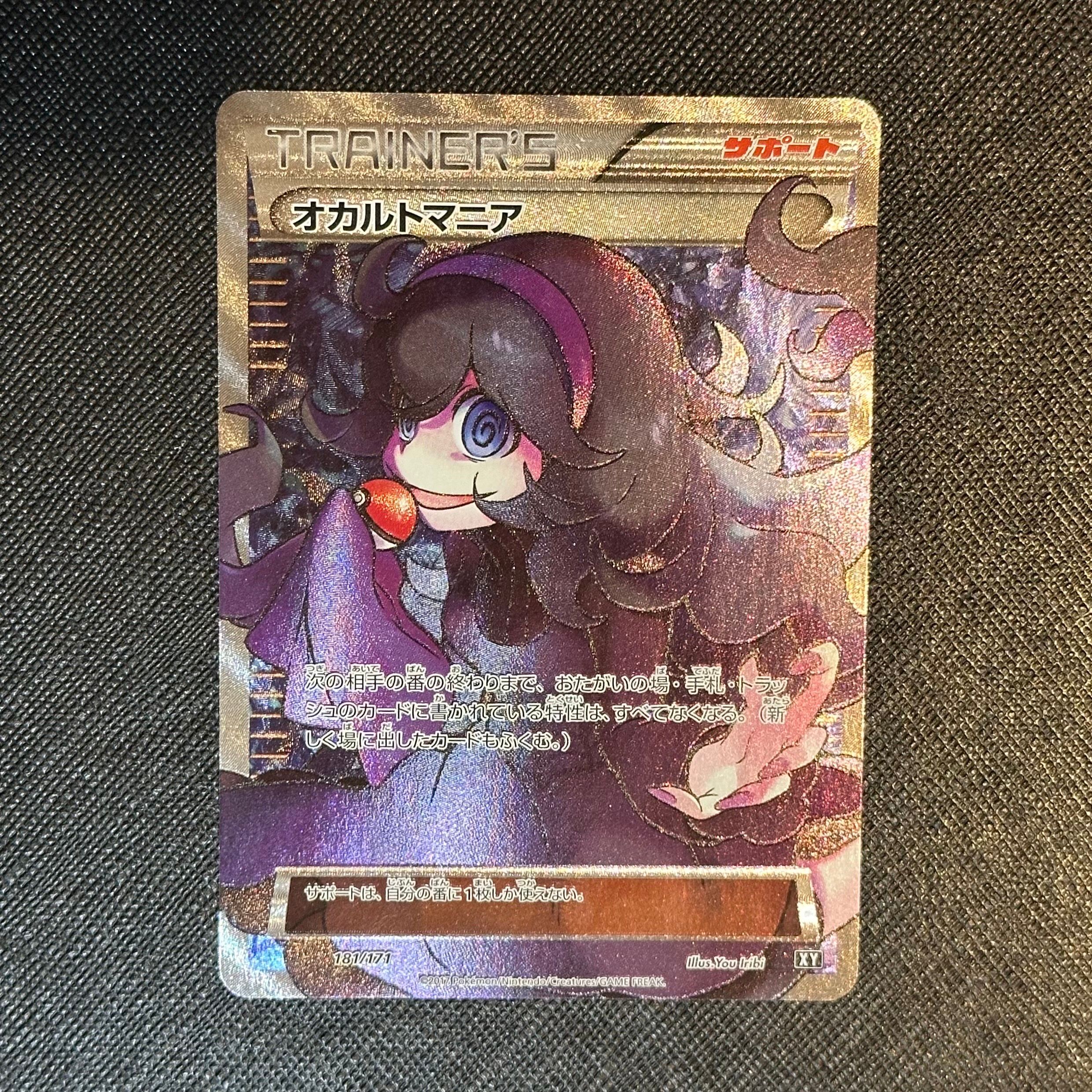 オカルトマニア[XY-BEST 181/171](ハイクラスパック「THE BEST OF XY」)