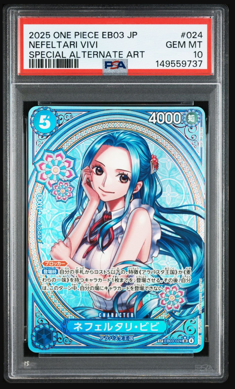 PSA9】ウタ SEC-SP (コミパラ) [EB03-061](エクストラブースター