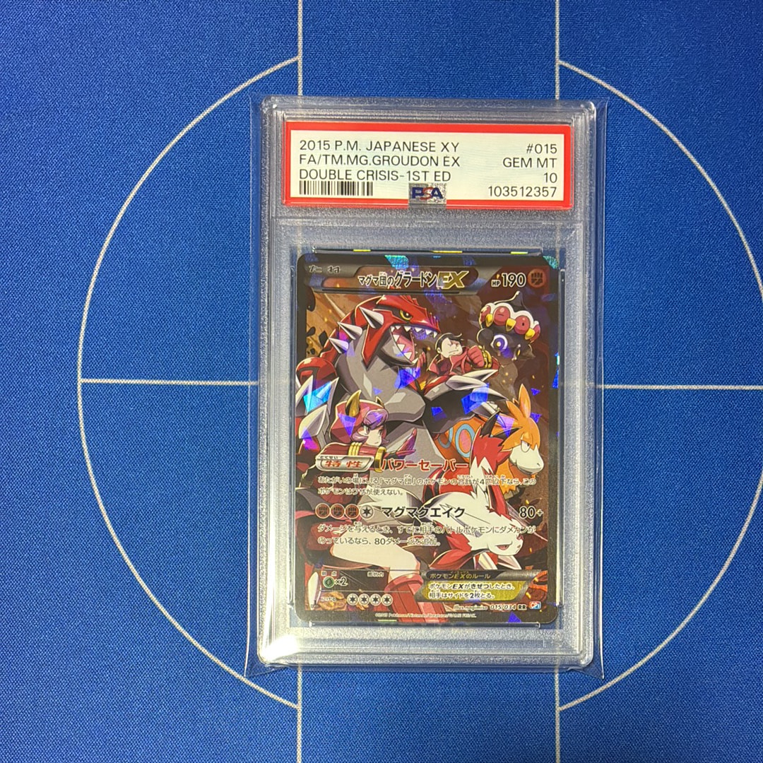 マグマ団のグラードンEX RR :1ED [CP1 015/034](コンセプトパック「マグマ団VSアクア団 ダブルクライシス」)