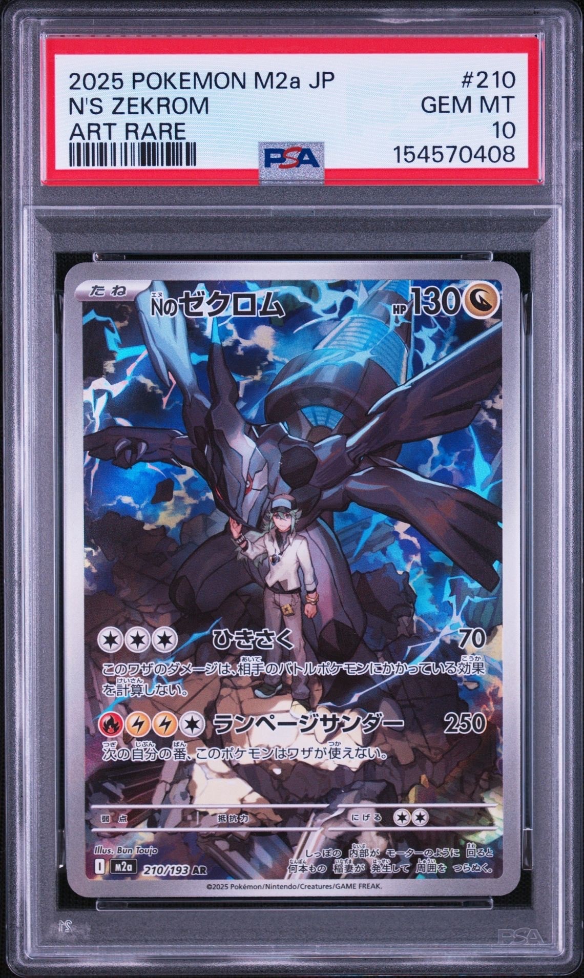 Nのゼクロム AR [M2a 210/193](ハイクラスパック「MEGAドリームex」)