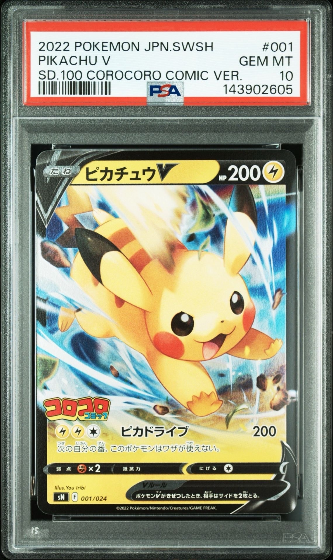 PSA10】ピカチュウV [SN 001/024](スタートデッキ100 コロコロコミック