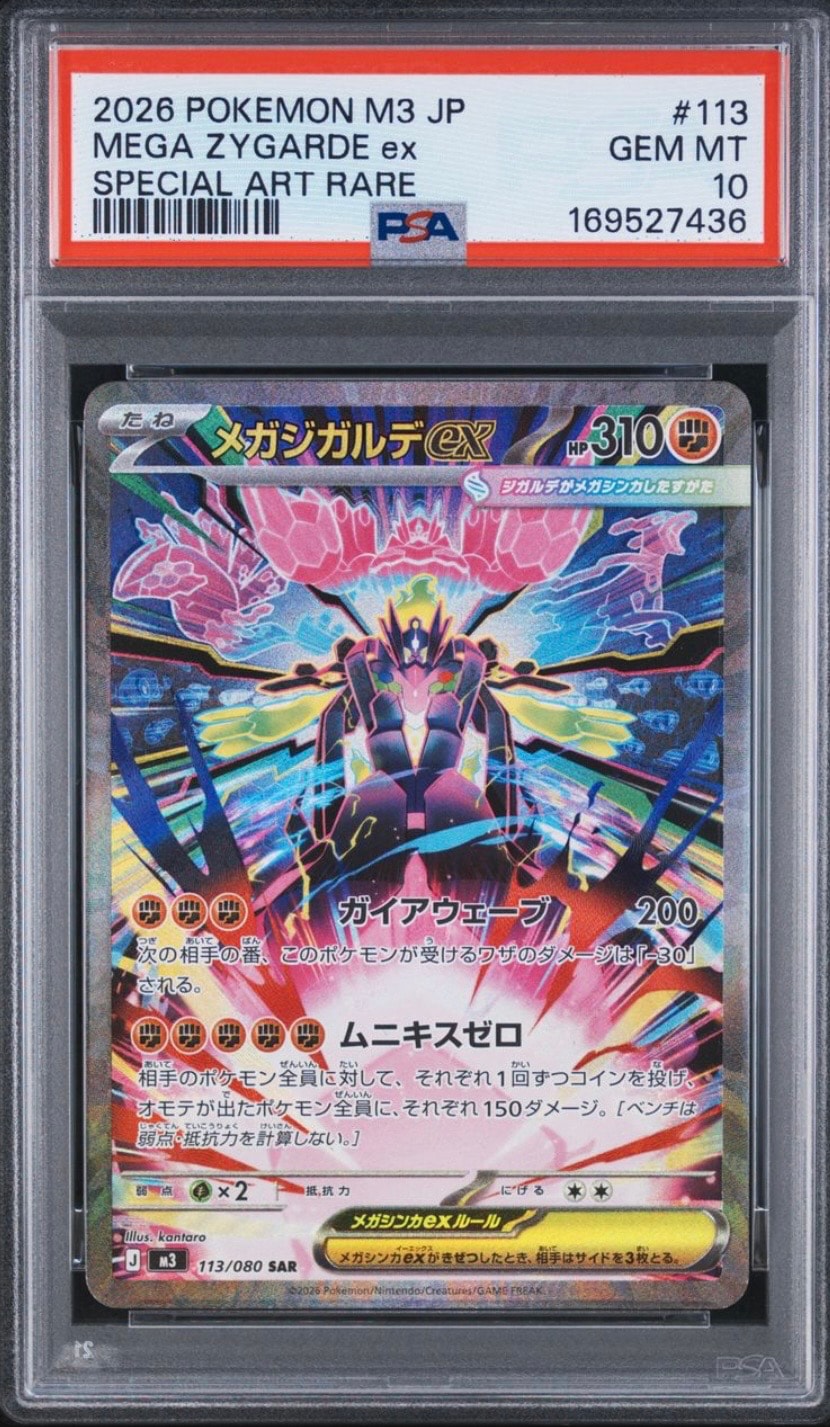 メガジガルデex SAR [M3 113/080](拡張パック「ムニキスゼロ」)通販