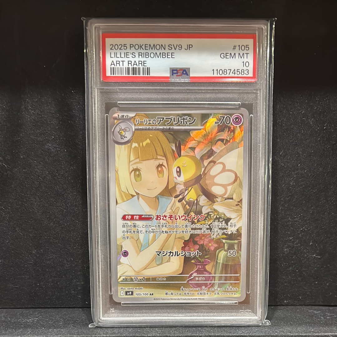 リーリエのアブリボン AR [SV9 105/100](拡張パック「バトルパートナーズ」)