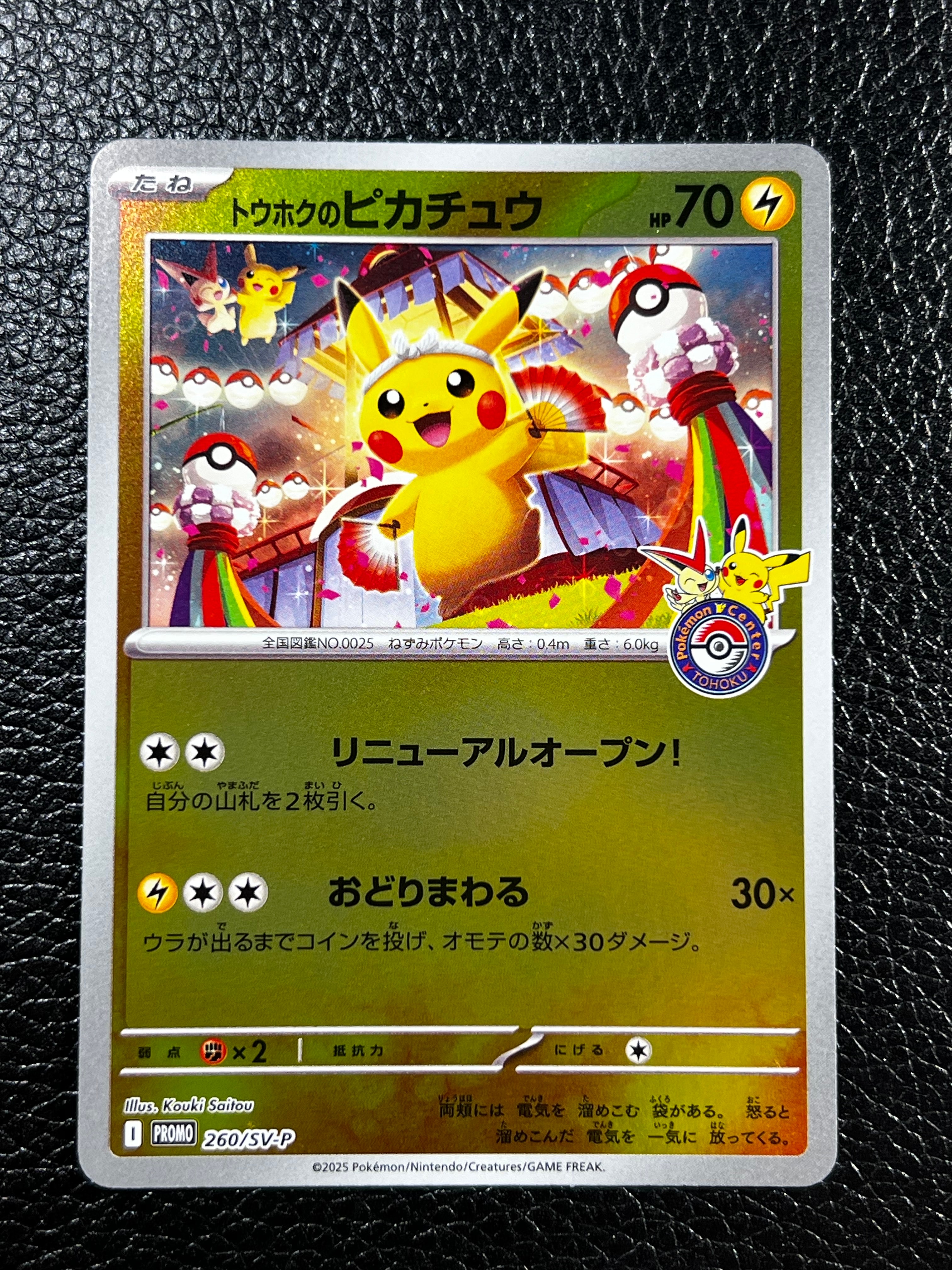 状態B】トウホクのピカチュウ P [SV-P 260](スペシャルBOX「ポケモン